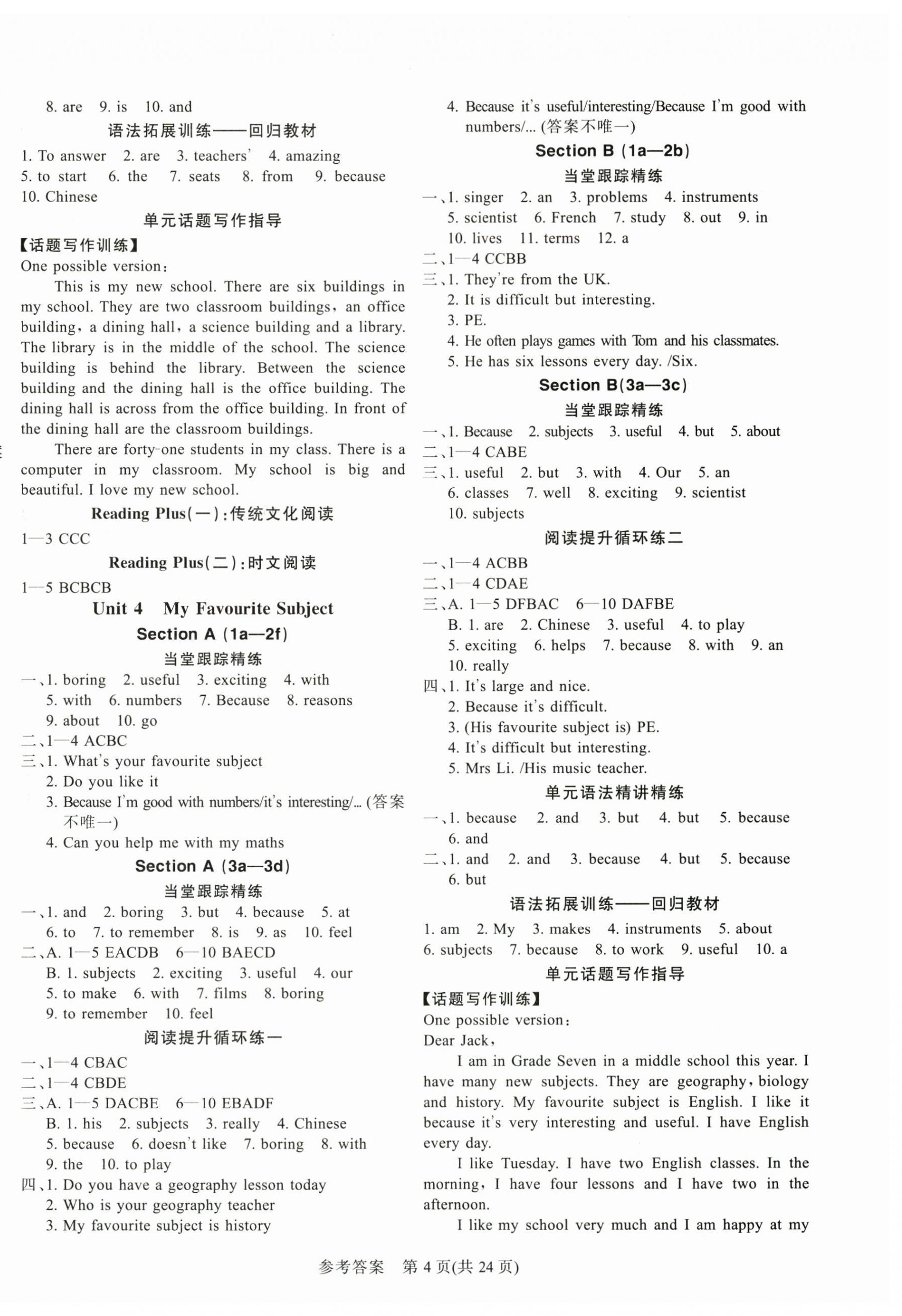 2025年課堂過關循環練七年級英語上冊人教版 第4頁