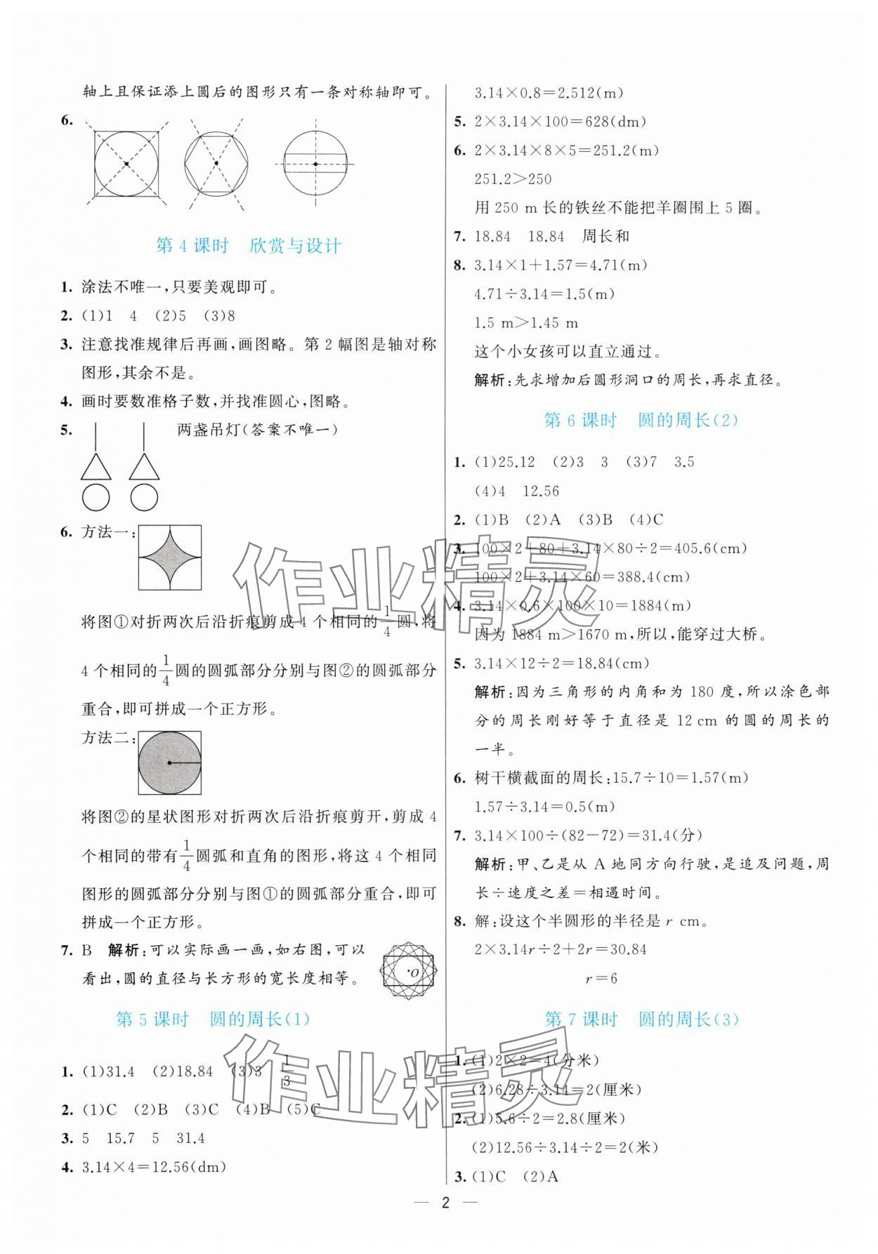 2025年亮點(diǎn)激活提優(yōu)天天練六年級(jí)數(shù)學(xué)上冊(cè)北師大版 參考答案第2頁(yè)