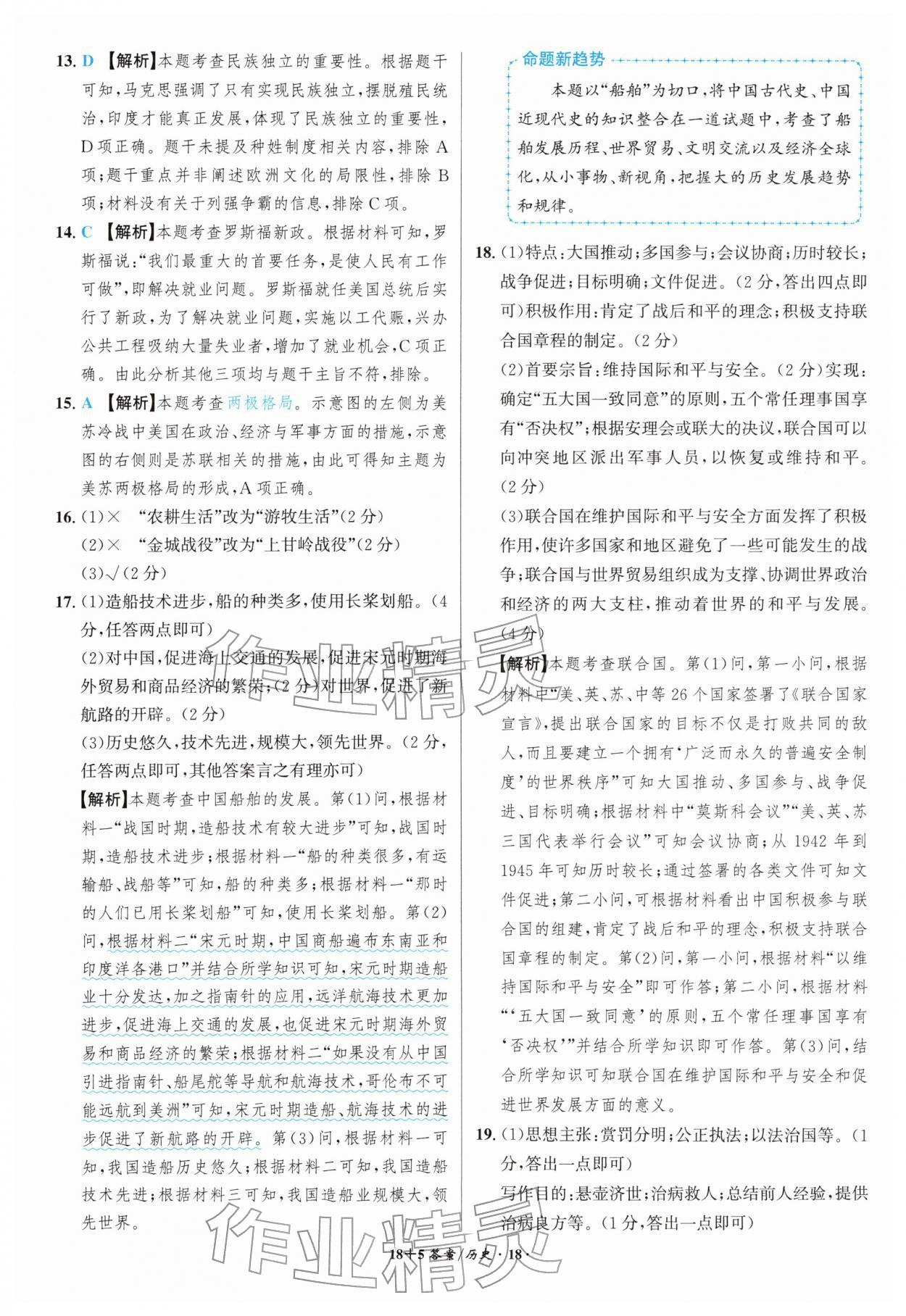 2026年中考试题精编安徽师范大学出版社历史人教版安徽专版&nbsp;第18页