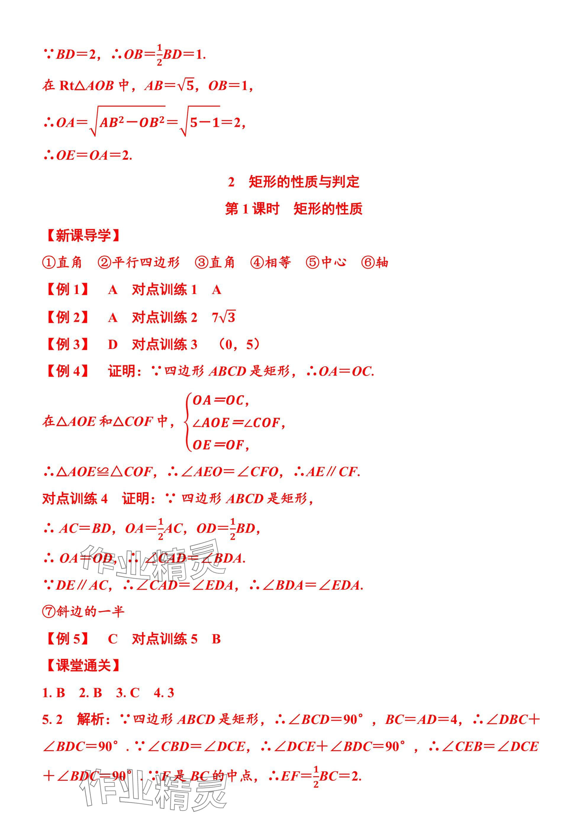 2025年廣東名師講練通九年級數學全一冊北師大版深圳專版 參考答案第7頁