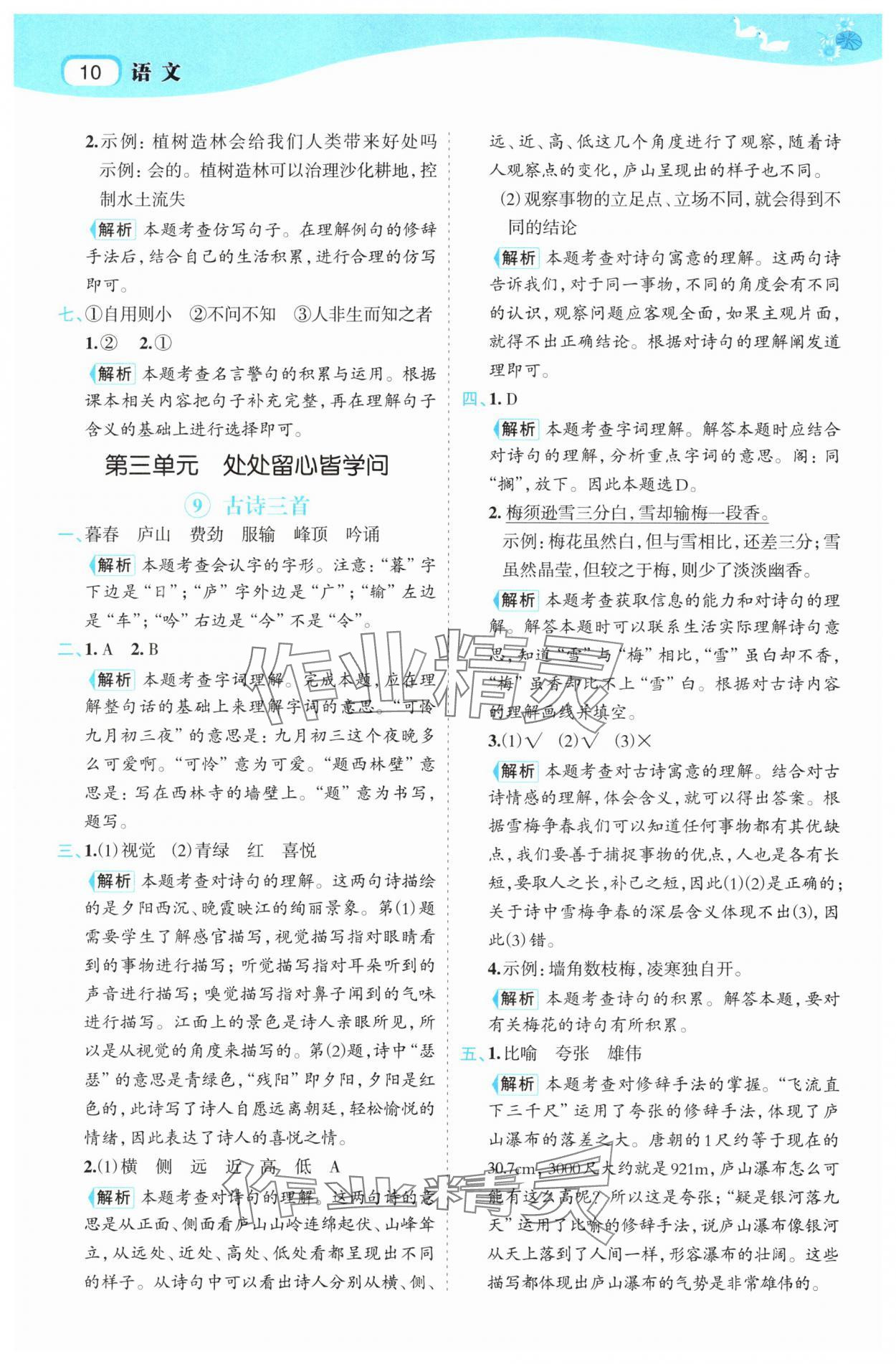 2025年名师面对面先学后练四年级语文上册人教版 第10页