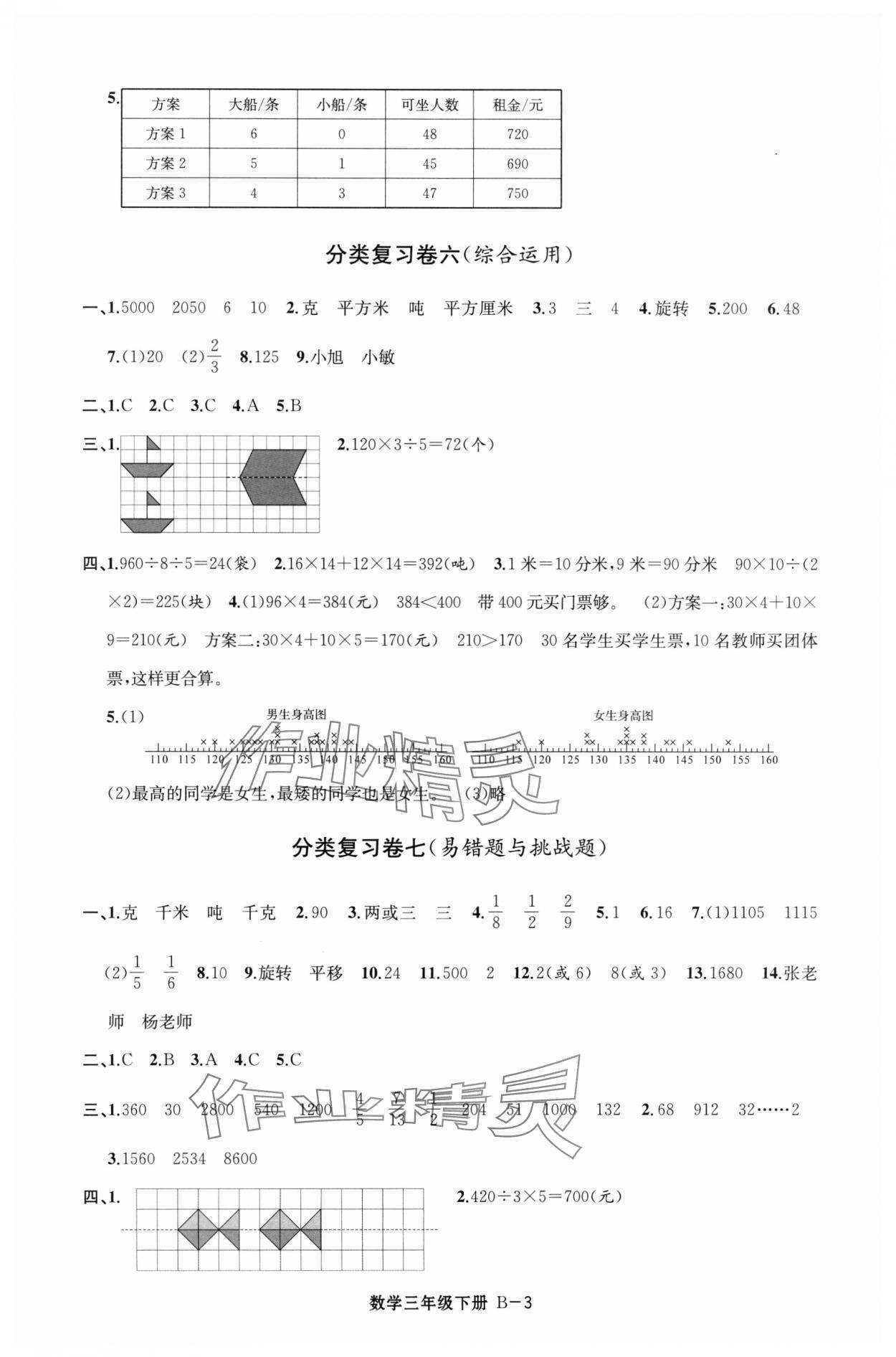 2025年浙江各地期末迎考卷三年级数学下册北师大版 第3页
