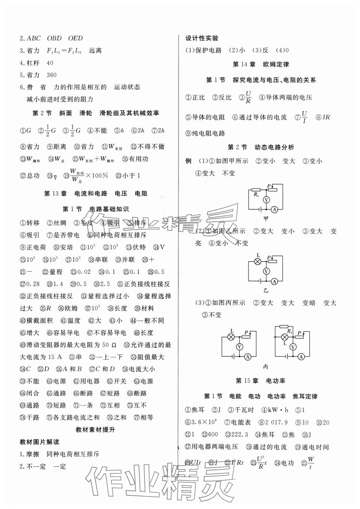 2025年冀考金榜中考總復(fù)習(xí)優(yōu)化設(shè)計(jì)物理 第7頁(yè)