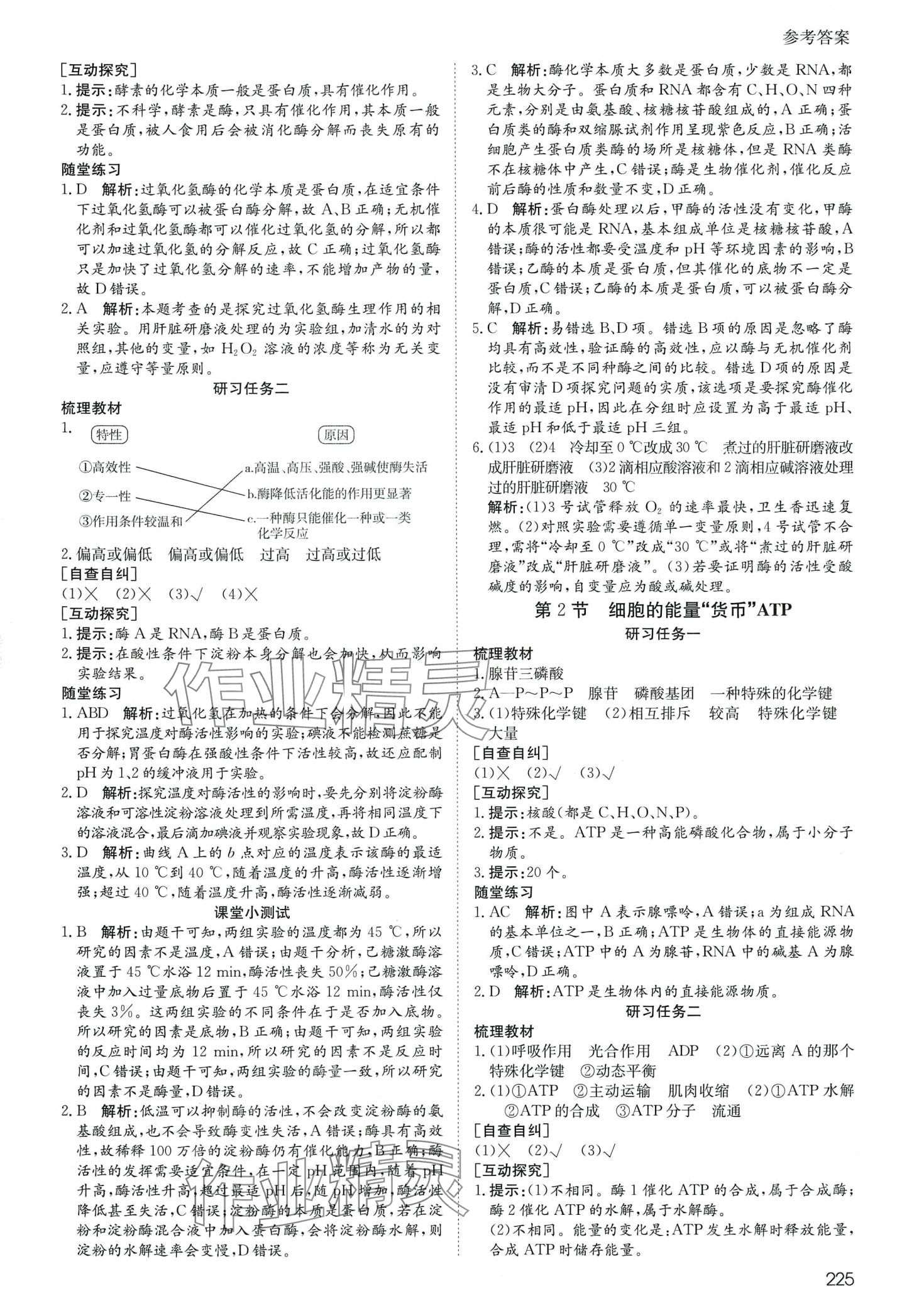 2024年名師伴你行高中同步導學案高中生物必修1人教版 參考答案第14頁