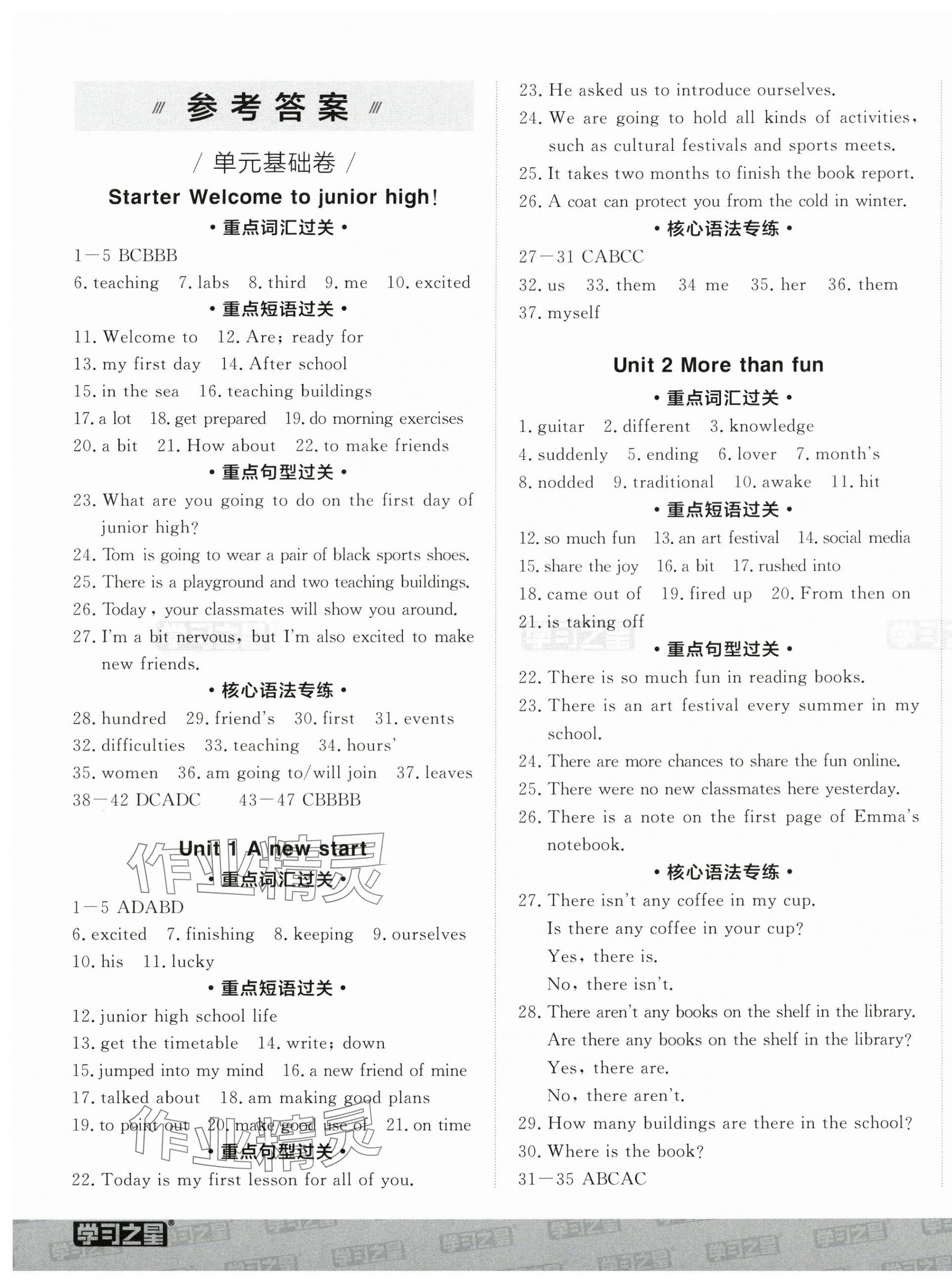 2024年沖刺吧期末七年級英語上冊外研版 第1頁
