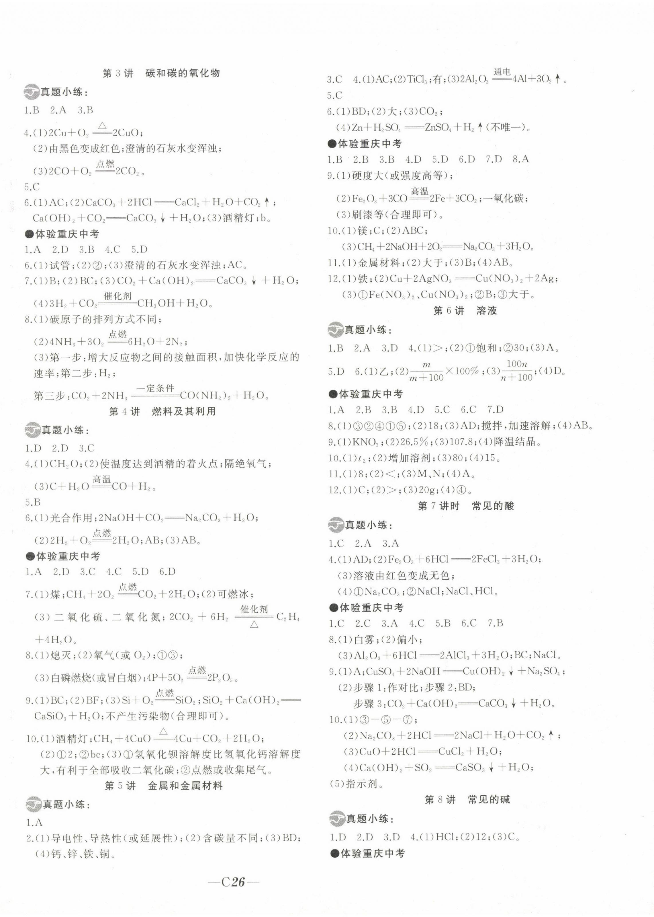 2024年名校突破化学重庆专版 第2页