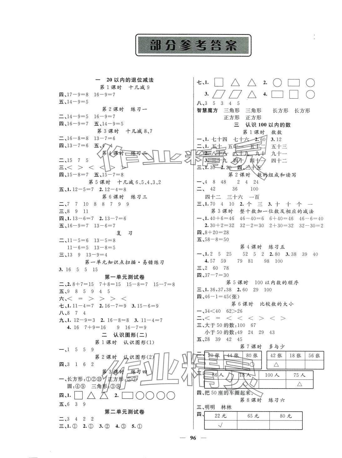2024年智慧树同步讲练测一年级数学下册苏教版 参考答案第2页
