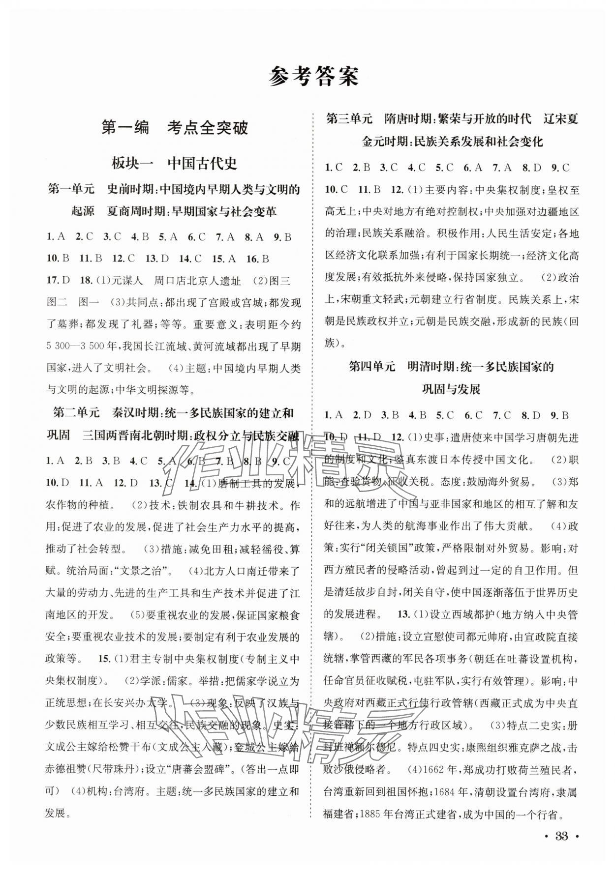 2025年直通中考南方出版社歷史 第1頁