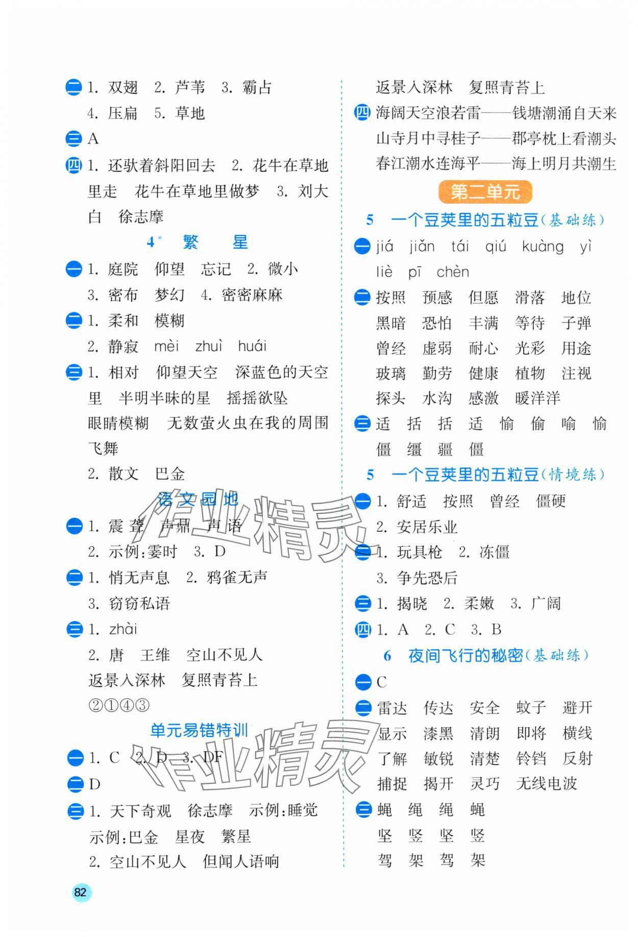 2024年小学语文默写高手四年级上册人教版 第2页