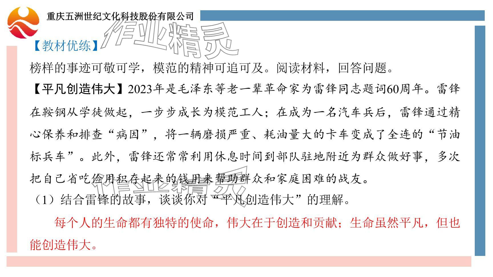 2024年學(xué)習(xí)指要綜合本九年級道德與法治 參考答案第6頁