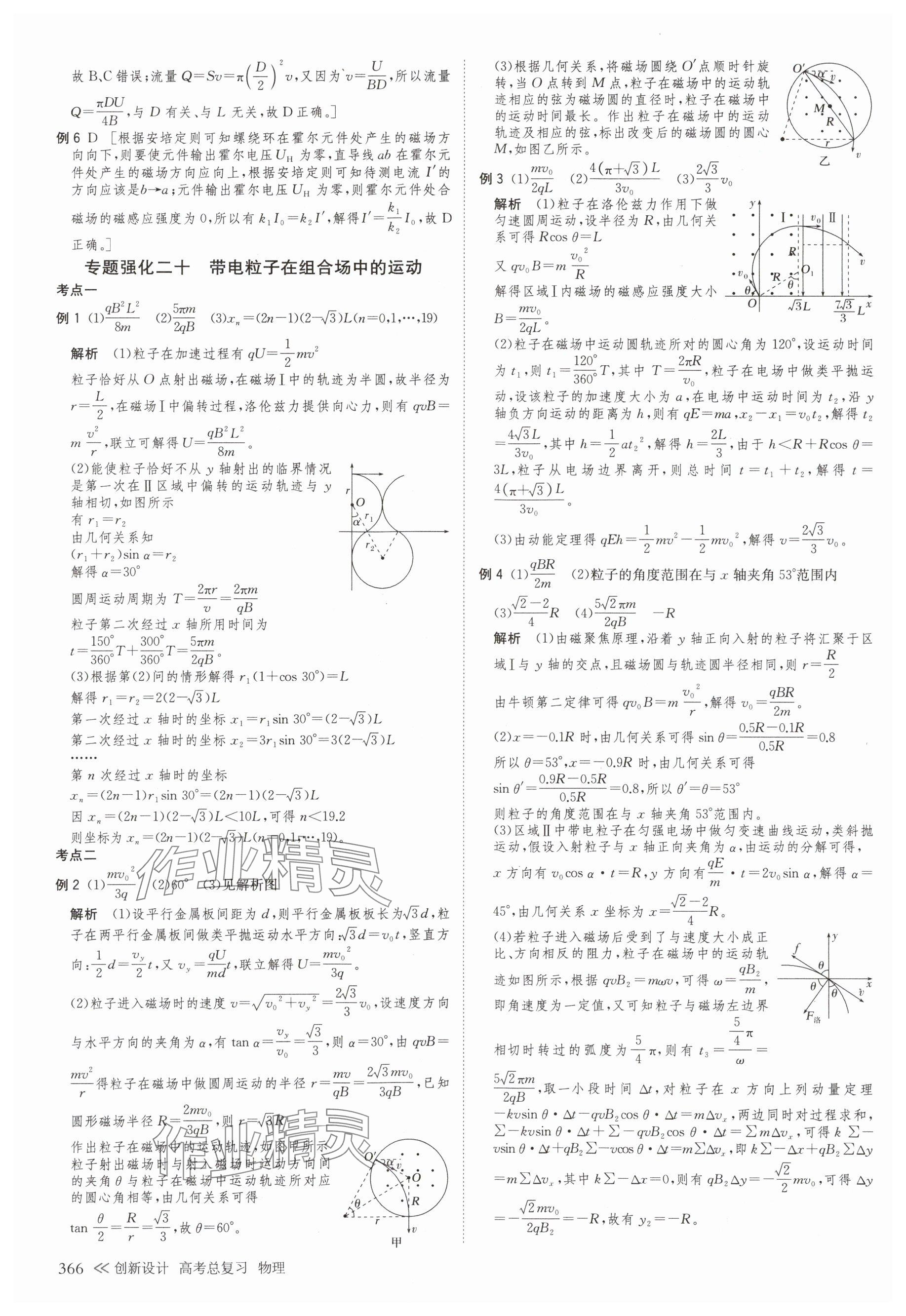 2025年创新设计高考总复习物理浙江专版 参考答案第46页