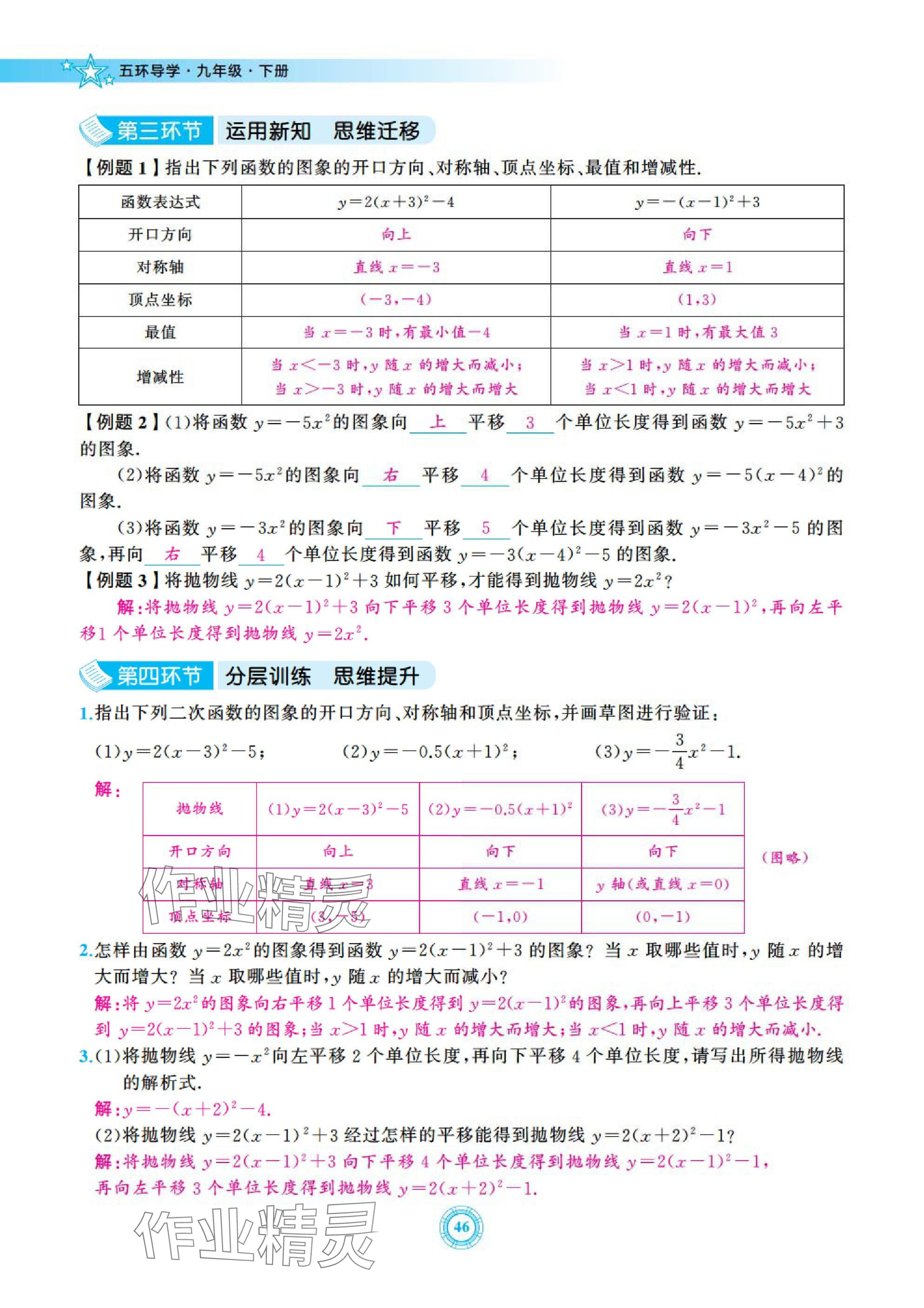 2025年五環(huán)導學九年級數(shù)學下冊北師大版 參考答案第46頁