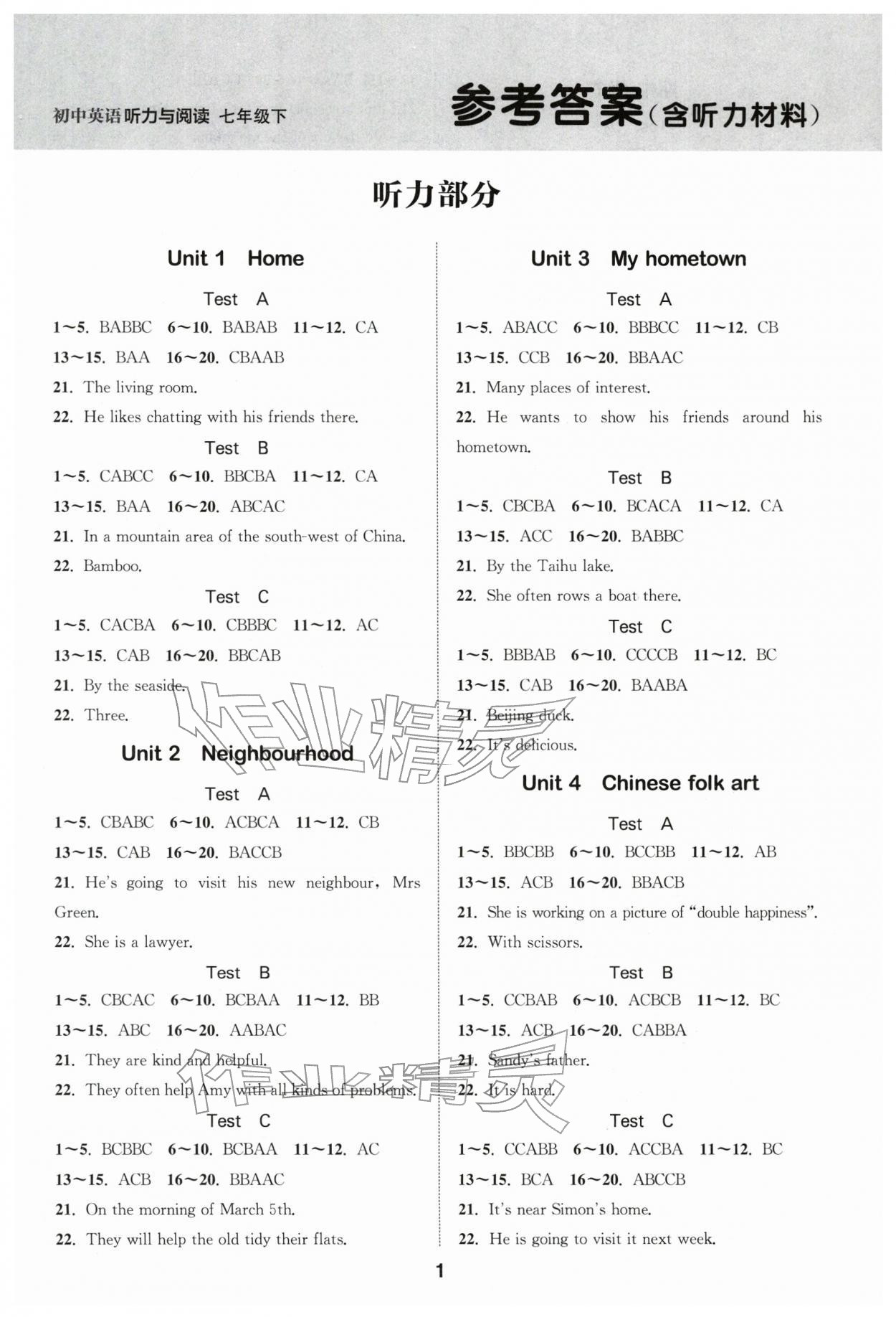 2026年初中英语听力与阅读浙江教育出版社七年级下册译林版&nbsp;第1页