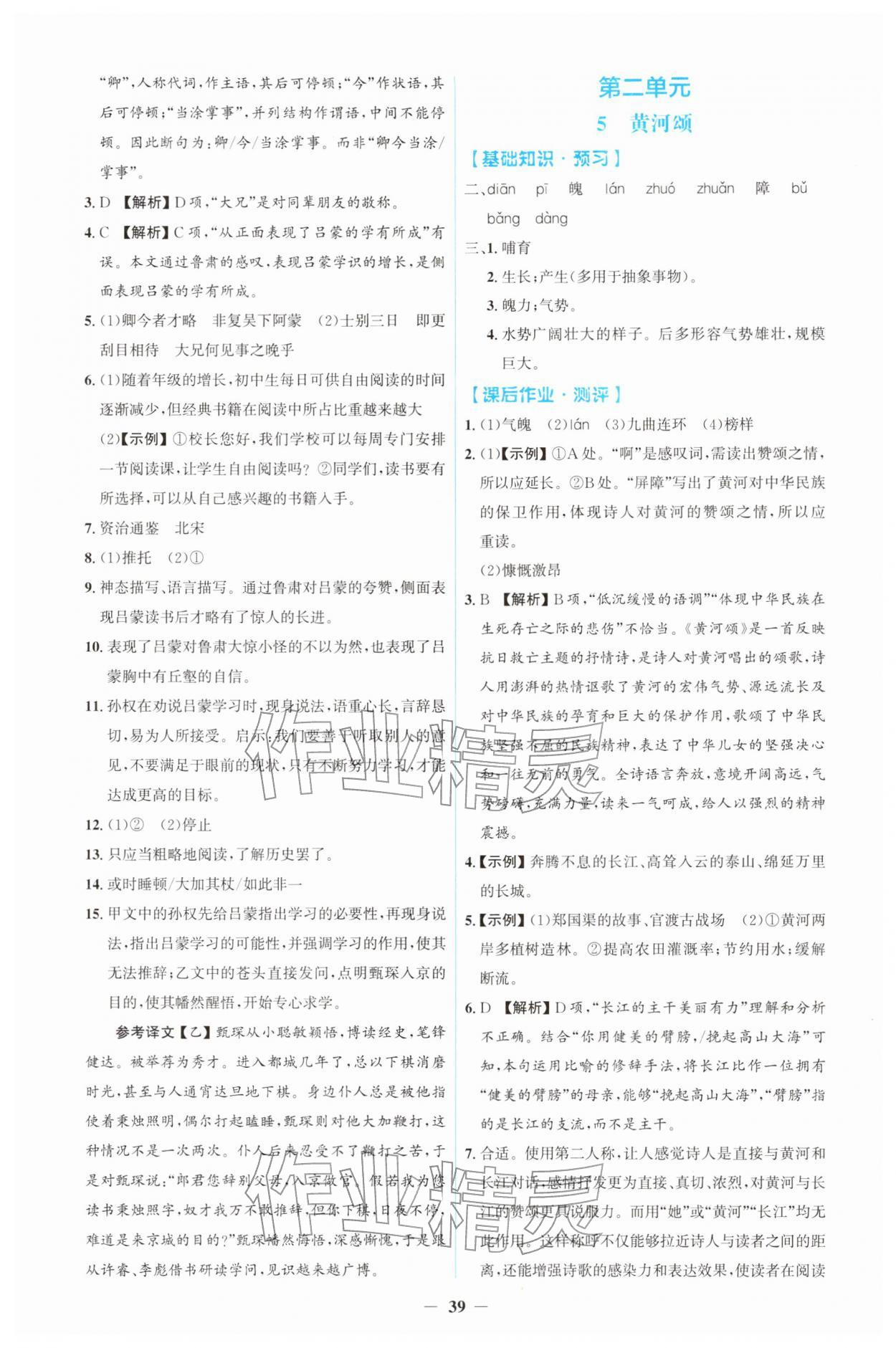 2026年同步解析与测评学考练七年级语文下册人教版&nbsp;第3页