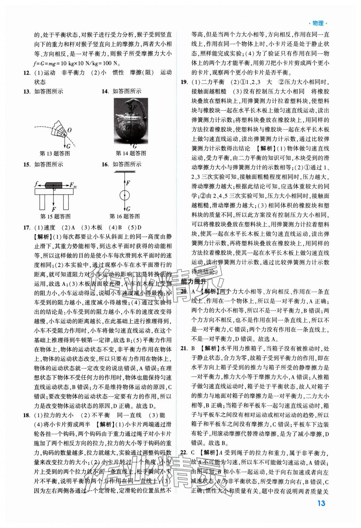 2025年高效復(fù)習(xí)新疆中考物理 參考答案第13頁