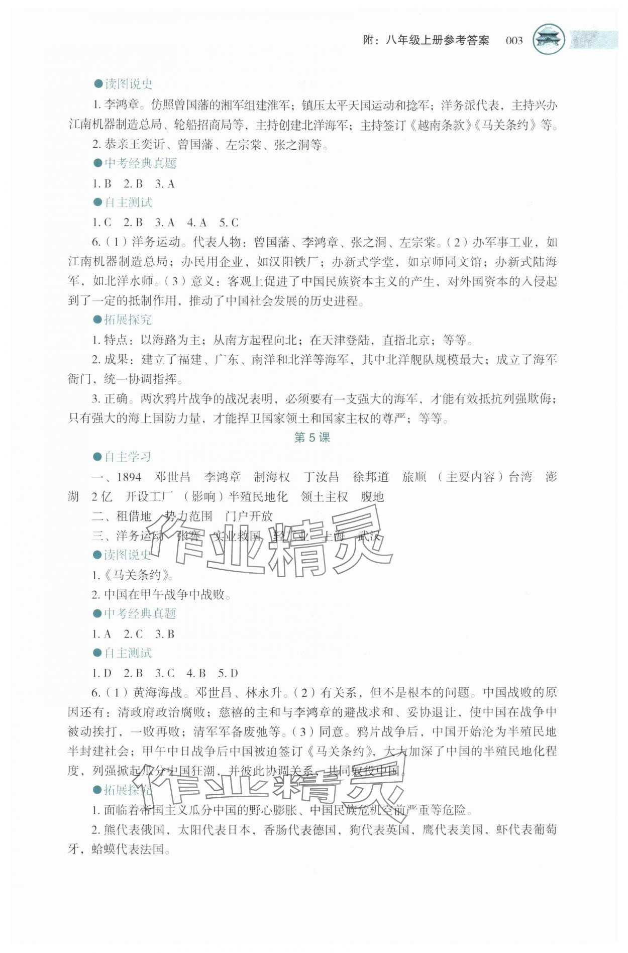 2025年助学读本八年级历史上册人教版湖北专版 第3页
