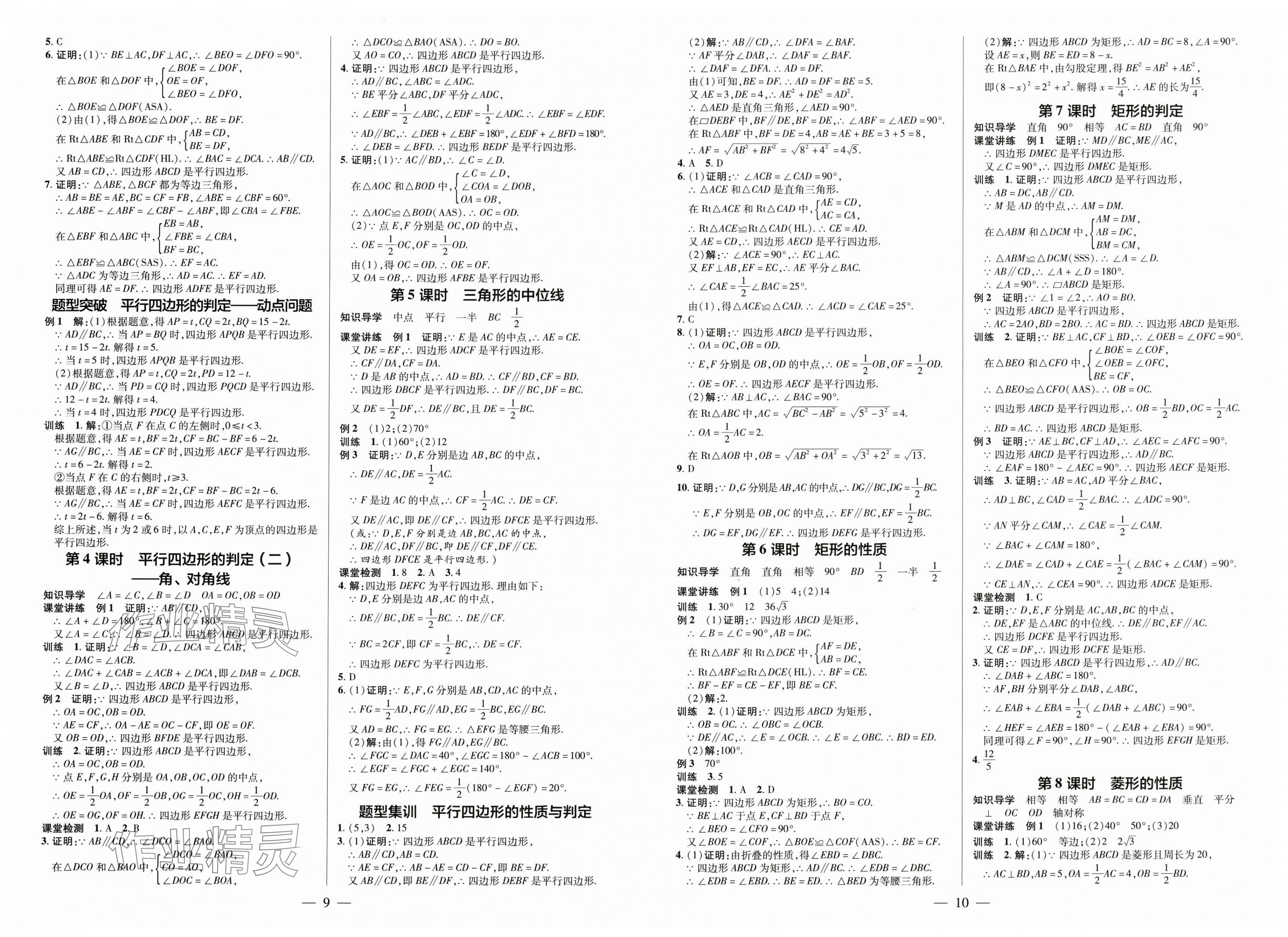 2025年領(lǐng)跑作業(yè)本八年級(jí)數(shù)學(xué)下冊(cè)人教版廣東專版 第5頁(yè)