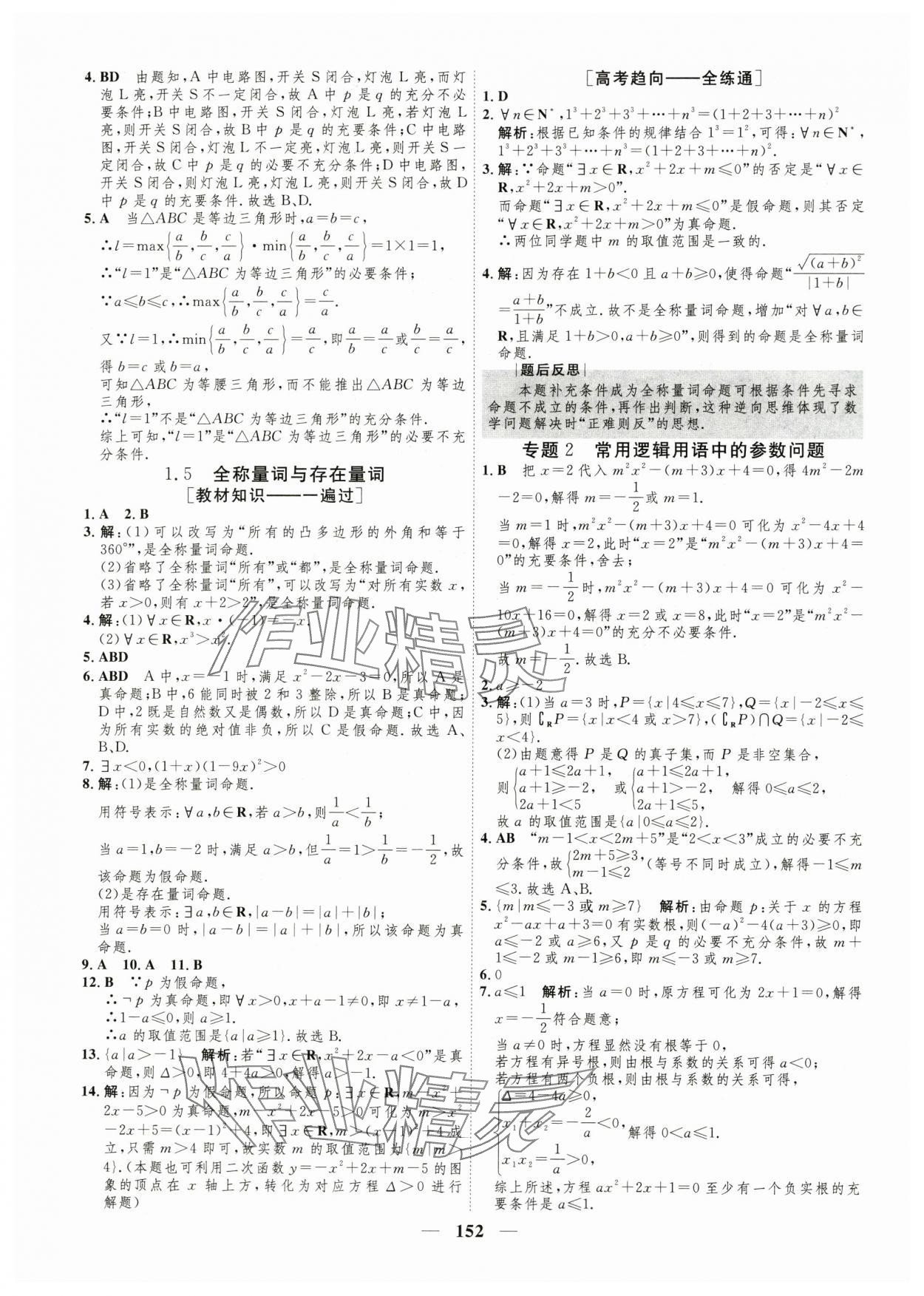 2025年三維設計學思用精練高中數學必修第一冊人教版 參考答案第5頁