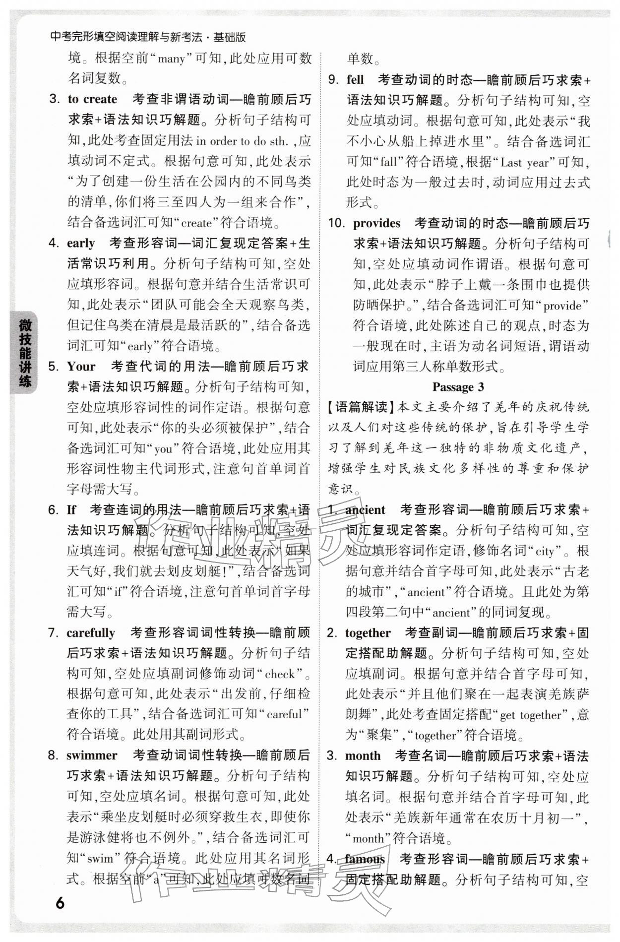 2026年万唯中考完形填空阅读理解中考英语基础版&nbsp;第6页