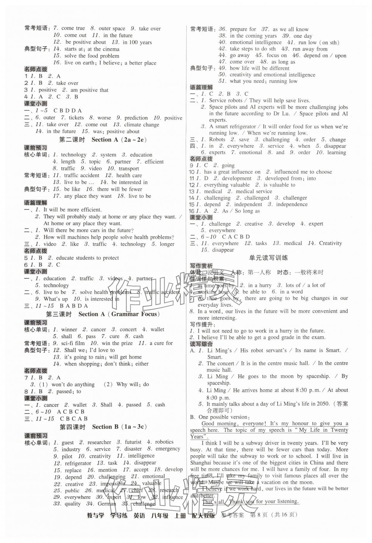 2025年教与学学导练八年级英语上册人教版&nbsp;第8页