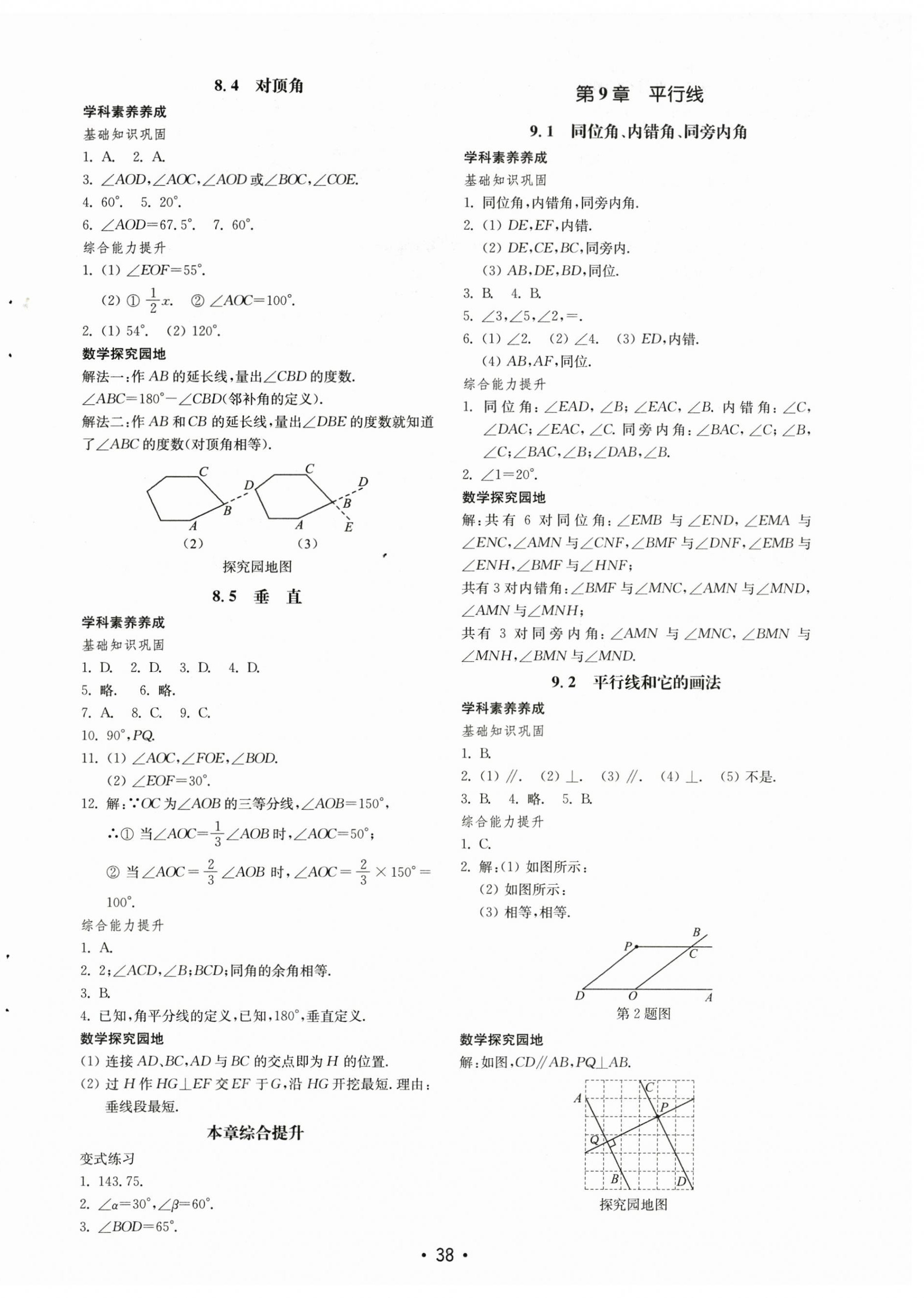 2024年初中基础训练山东教育出版社七年级数学下册青岛版 第2页