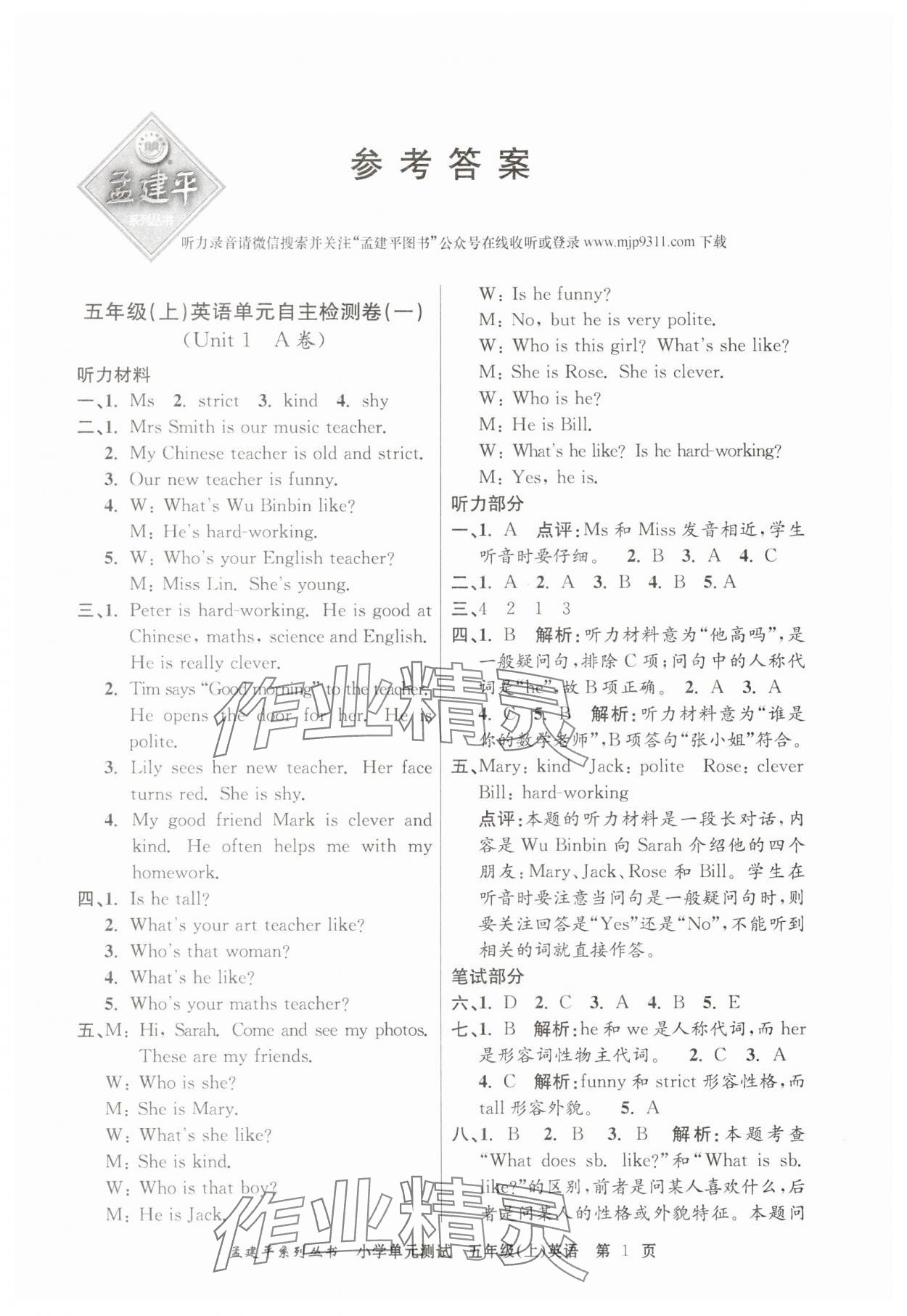 2025年孟建平單元測試五年級英語上冊人教版 第1頁