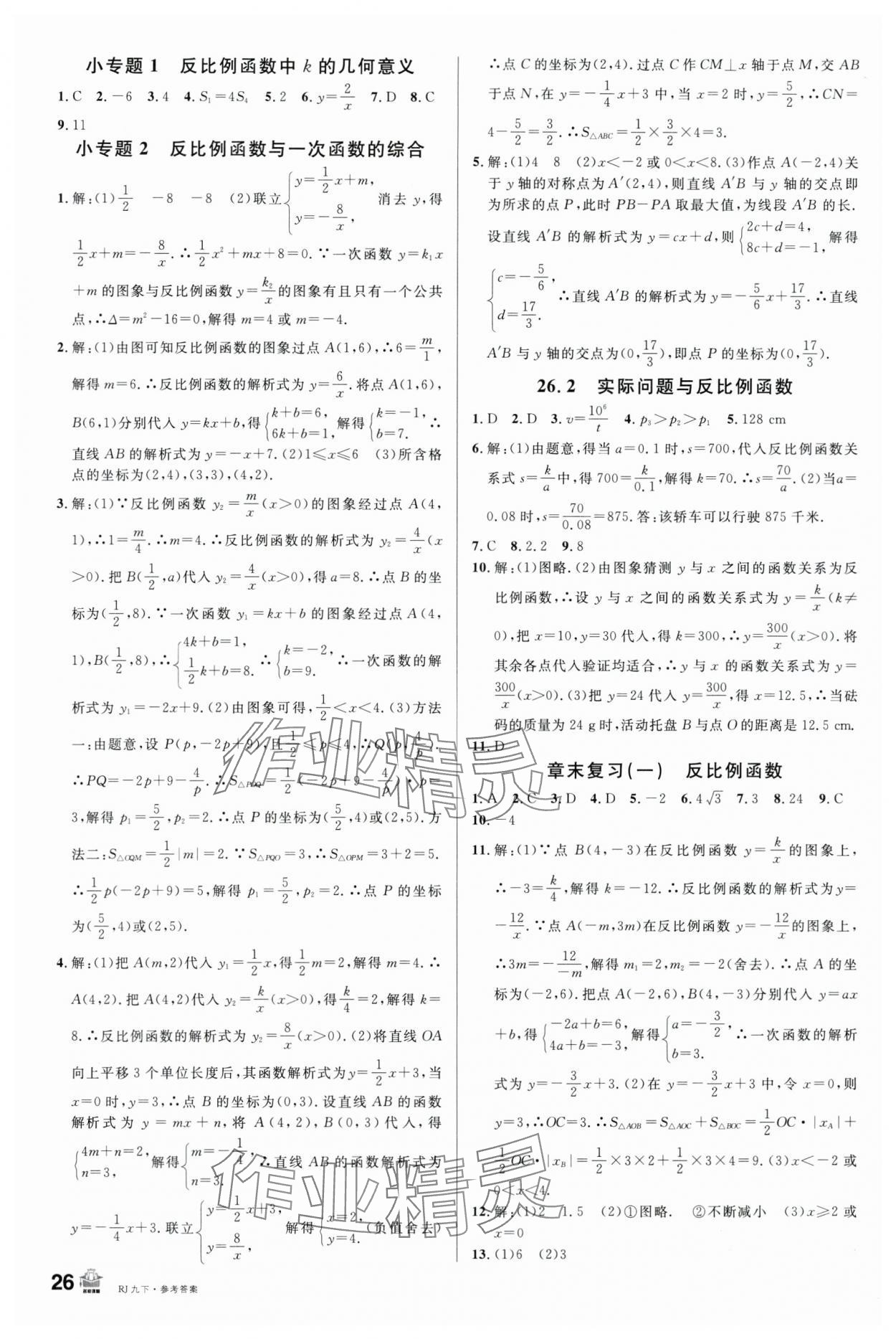 2024年名校课堂九年级数学下册人教版包头专版 第2页