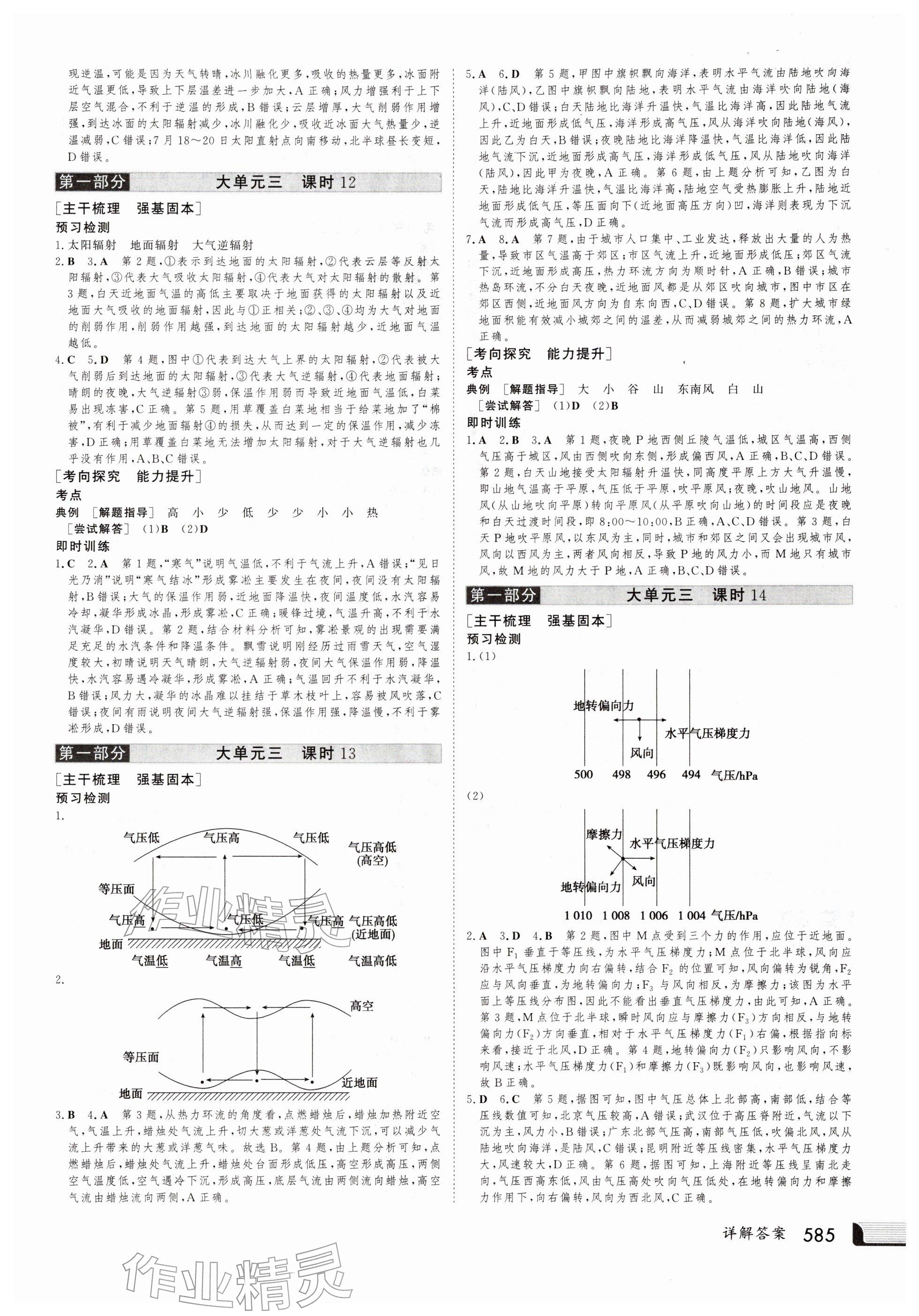 2025年金版新学案高三总复习地理 参考答案第5页