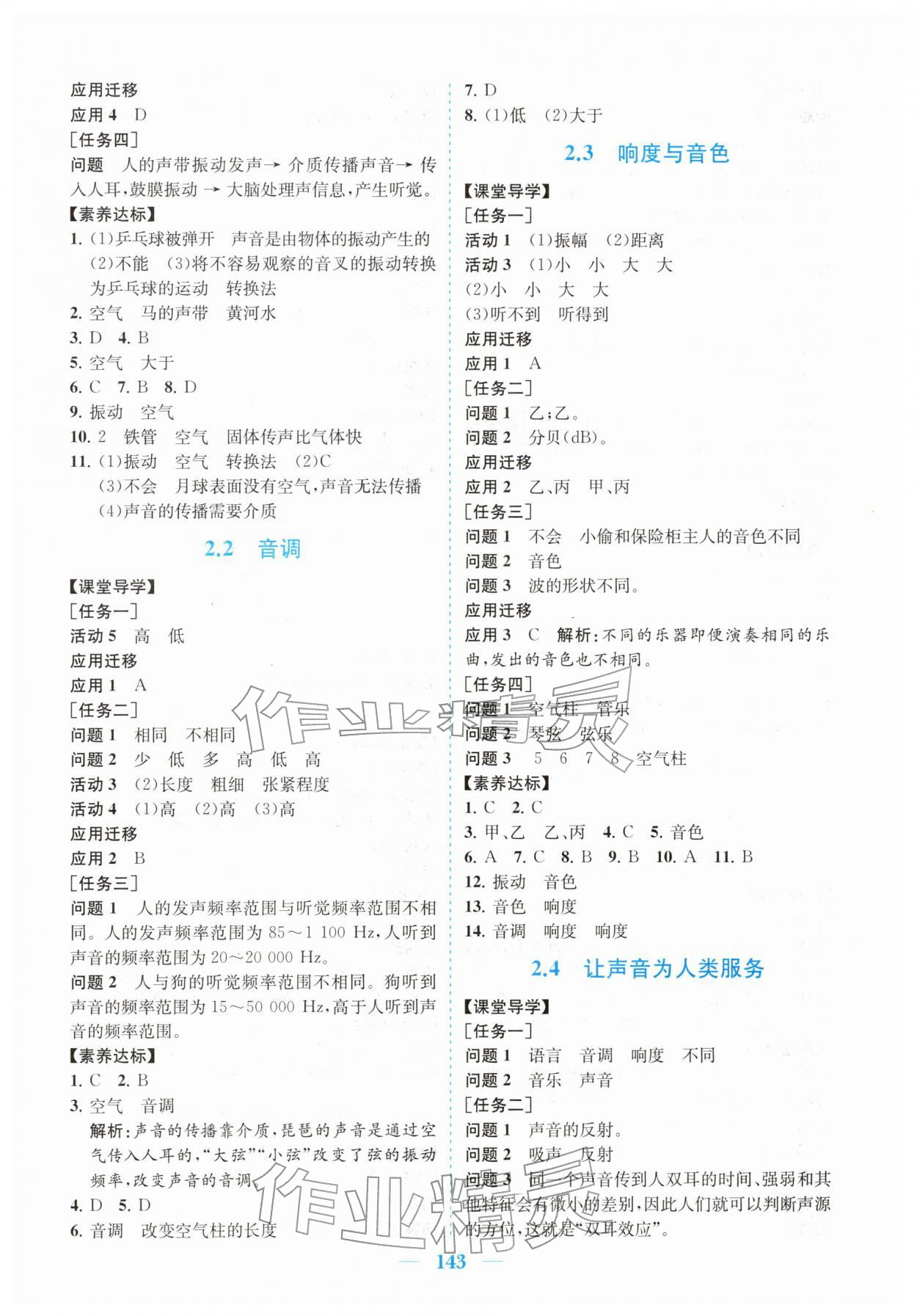 2025年同步精练广东八年级物理上册沪粤版 第3页