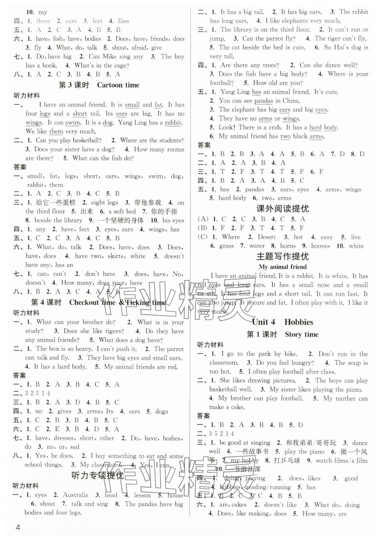 2024年金3練五年級(jí)英語上冊(cè)譯林版 參考答案第4頁