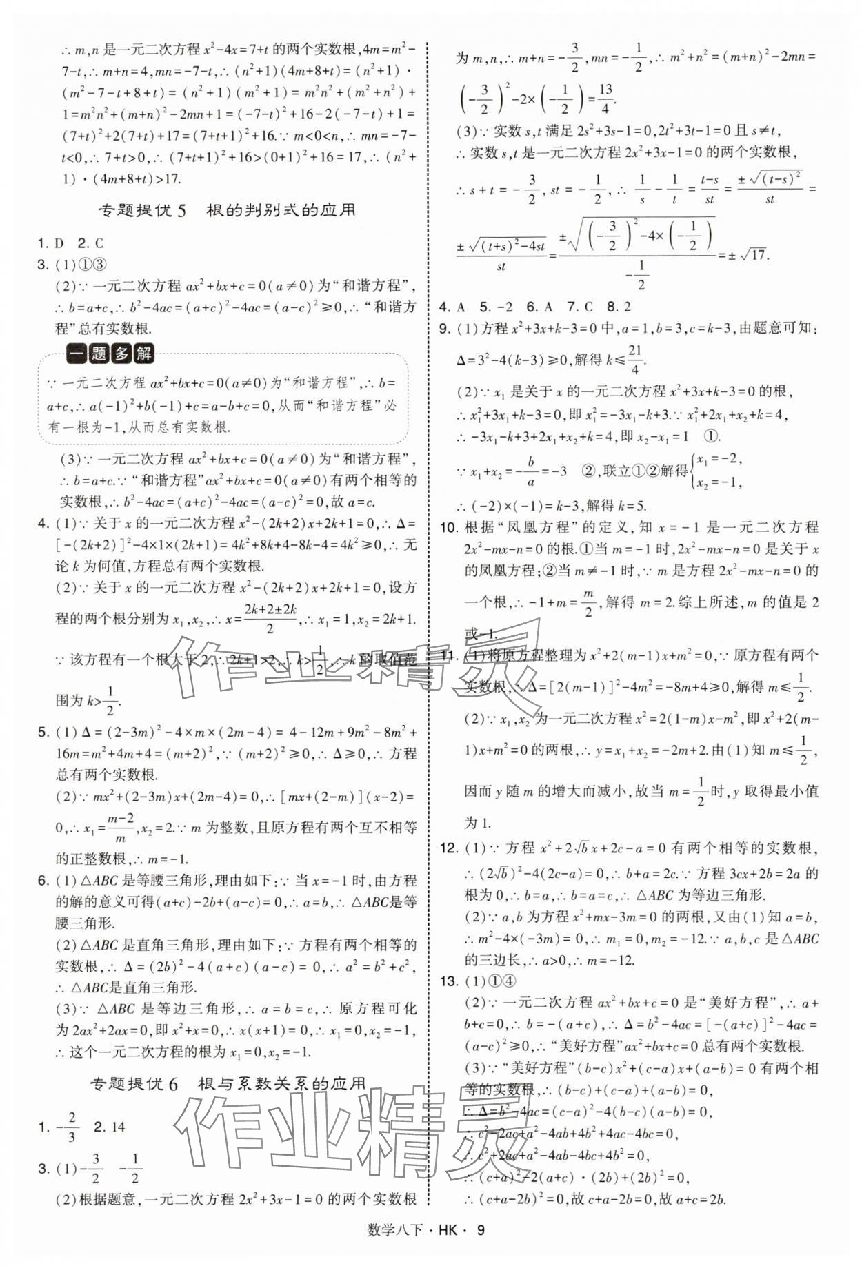 2025年經綸學典學霸題中題八年級數學下冊滬科版 第9頁