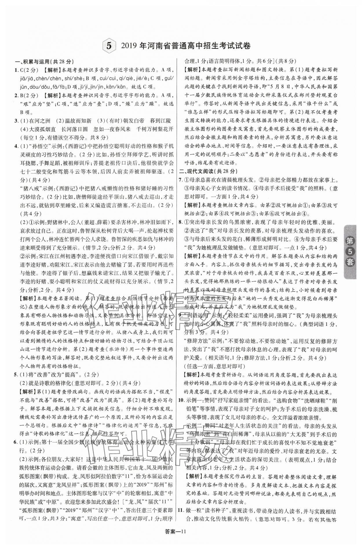 2024年領揚中考卷語文河南專版 參考答案第10頁