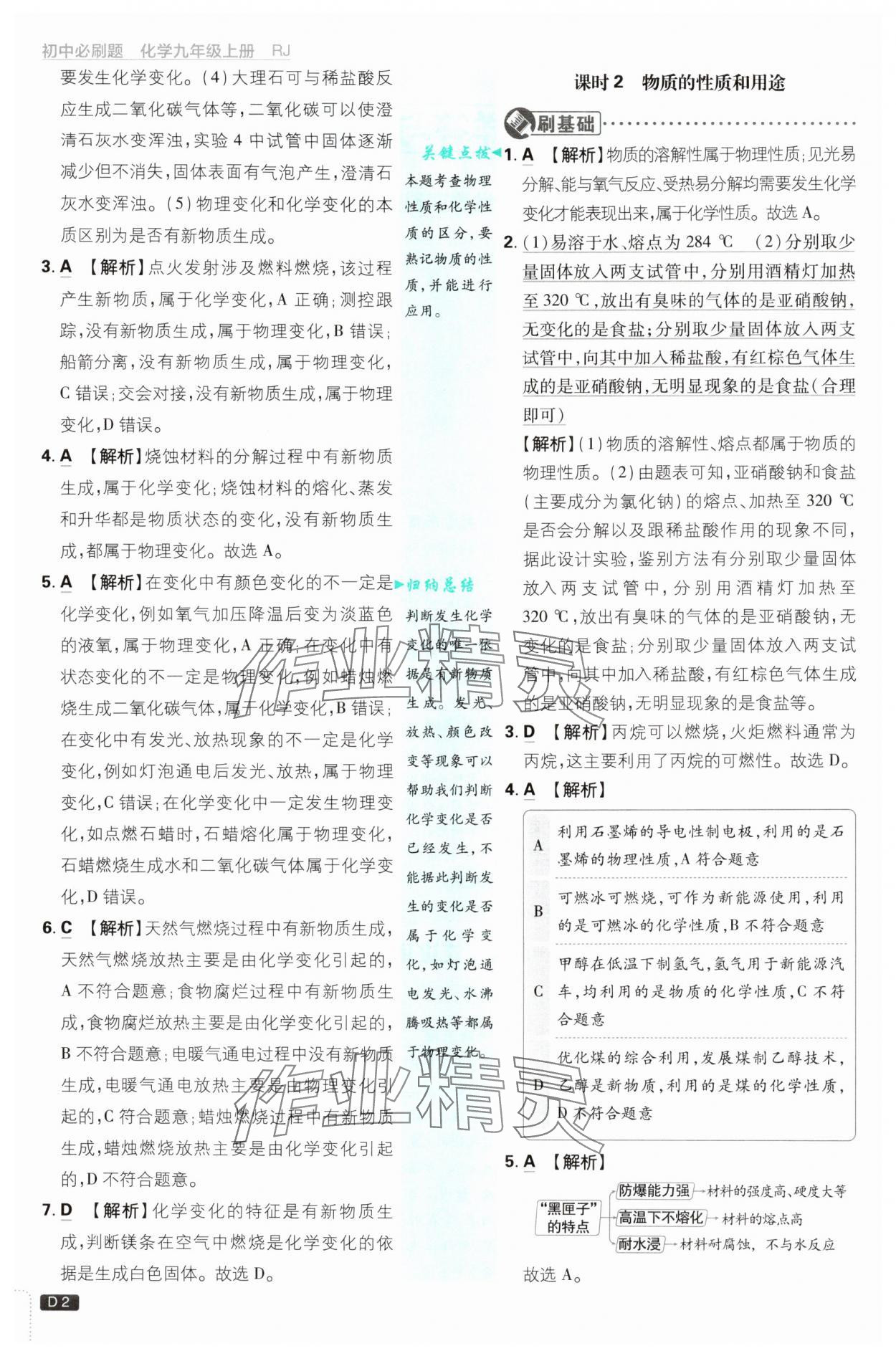 2025年初中必刷題九年級化學上冊人教版 第2頁