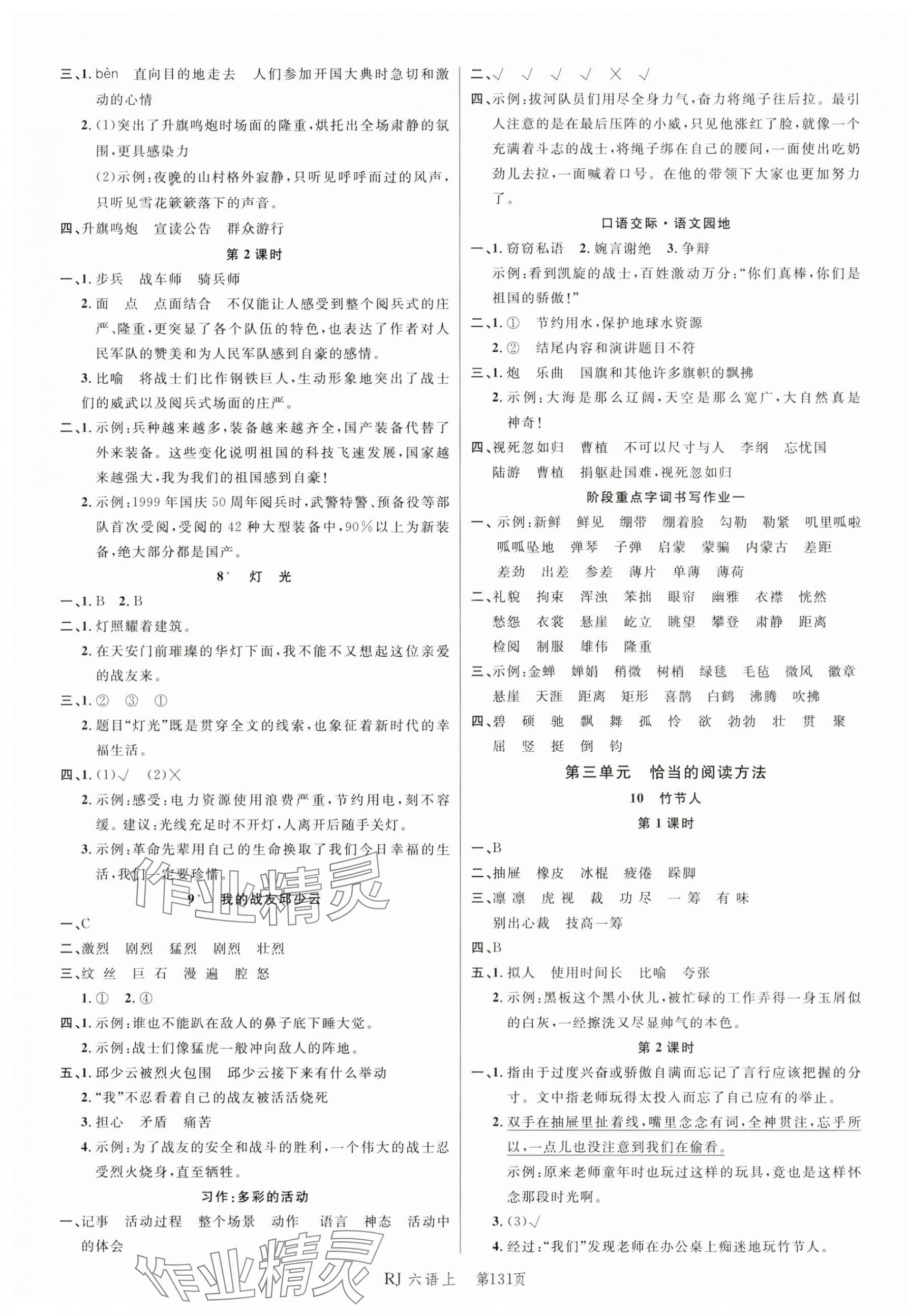 2024年小狀元隨堂作業(yè)六年級(jí)語(yǔ)文上冊(cè)人教版 第3頁(yè)