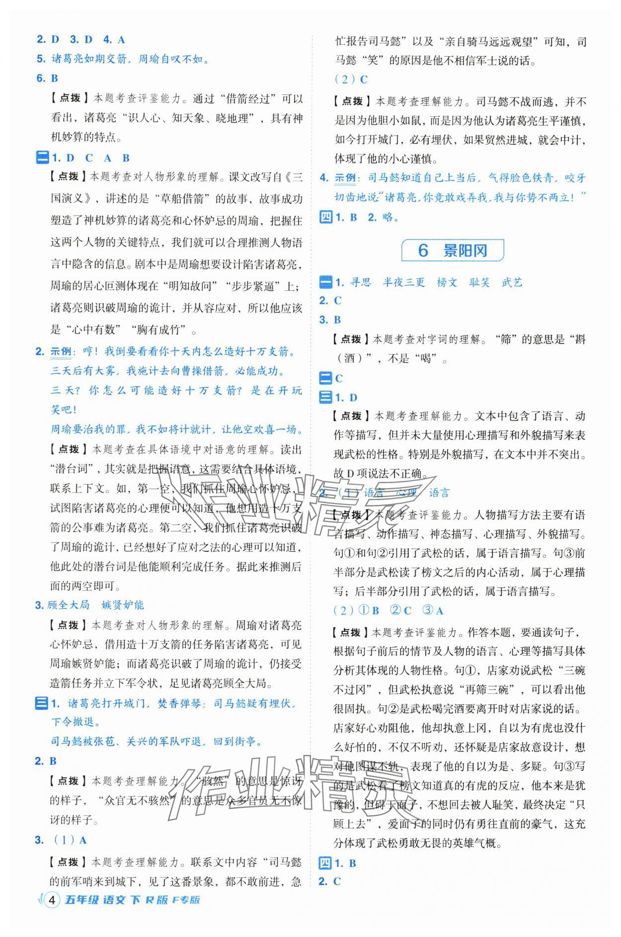 2025年综合应用创新题典中点五年级语文下册人教版福建专版 参考答案第4页