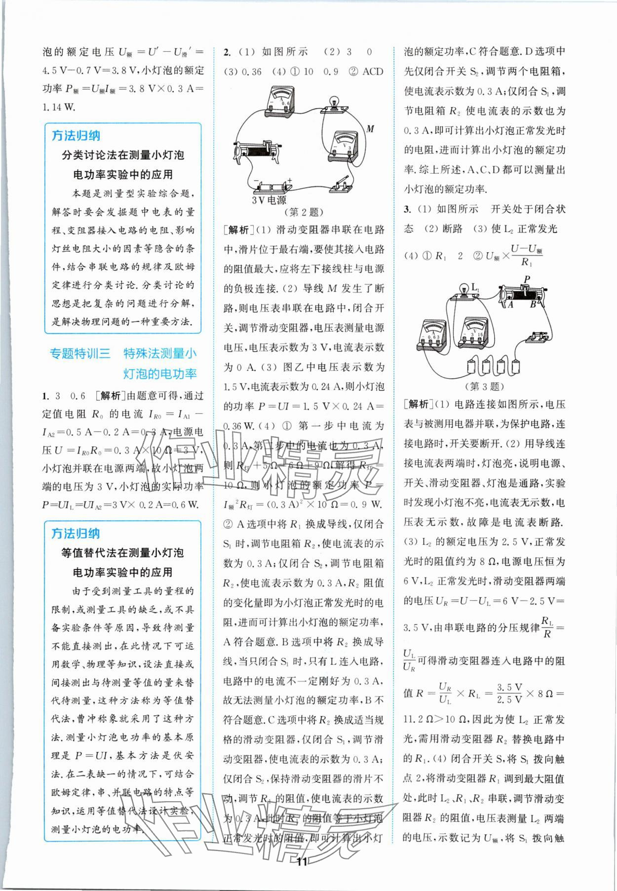 2024年拔尖特訓九年級物理下冊蘇科版 參考答案第11頁