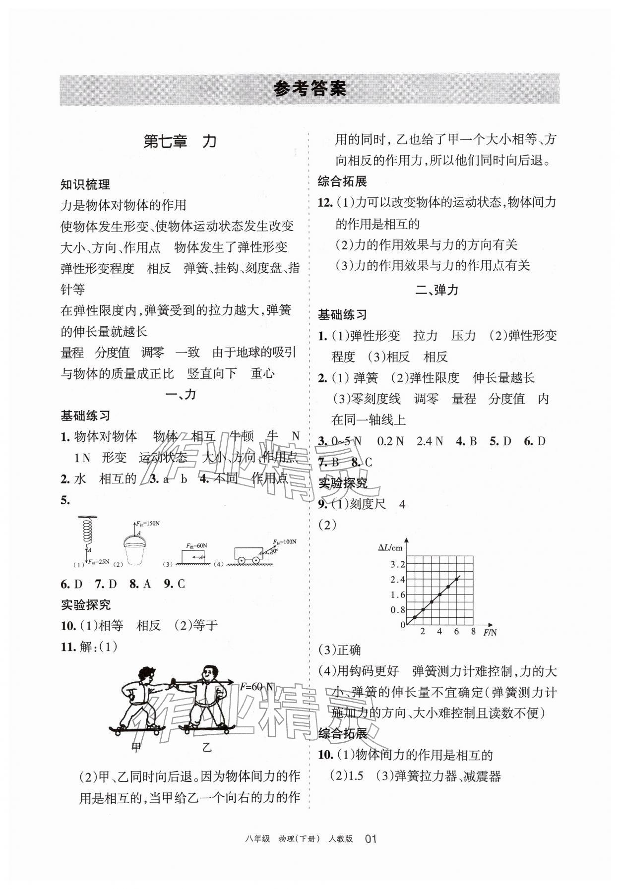 2026年学习之友八年级物理下册人教版&nbsp;参考答案第1页