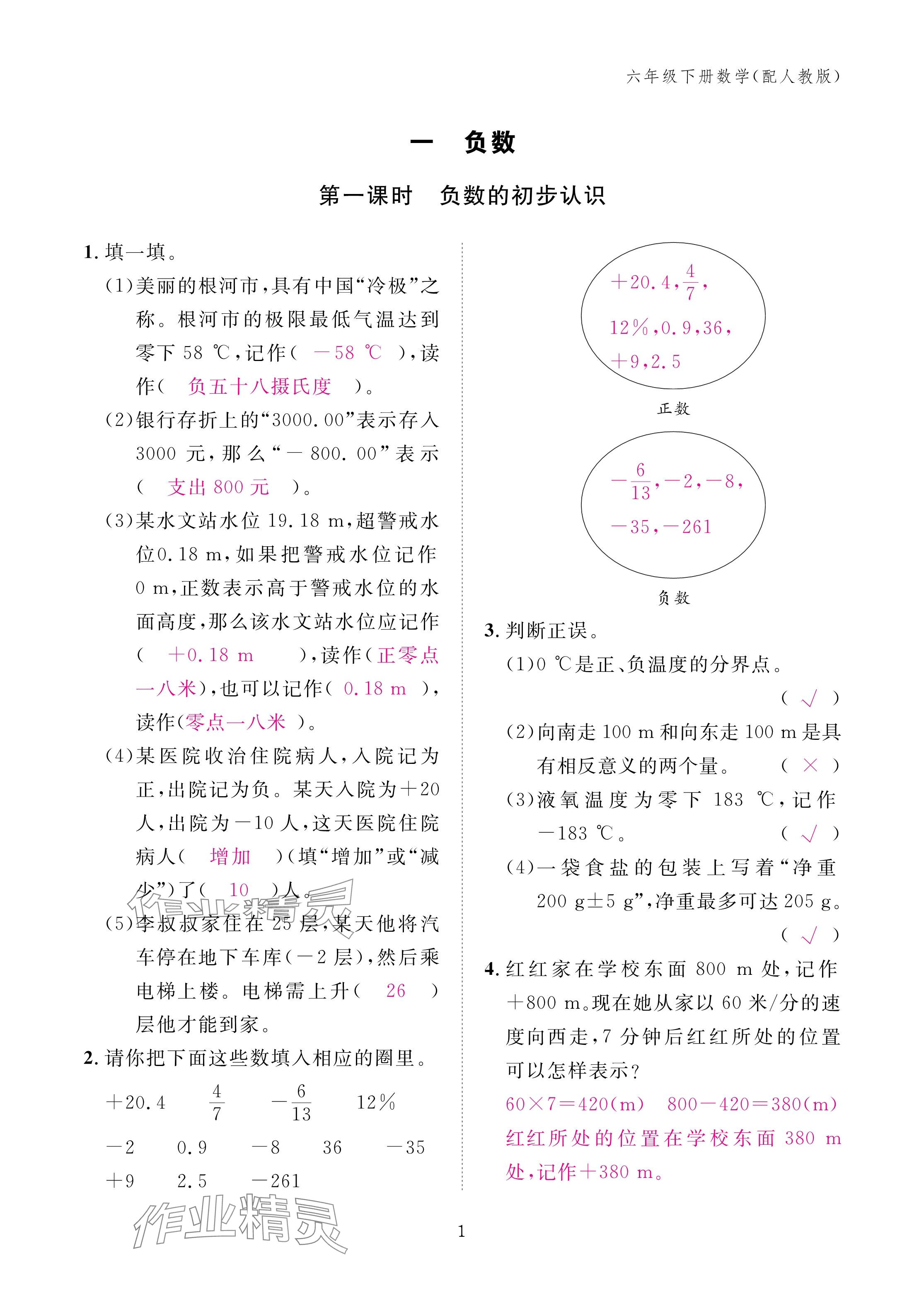 2024年作業(yè)本江西教育出版社六年級數(shù)學下冊人教版 參考答案第1頁