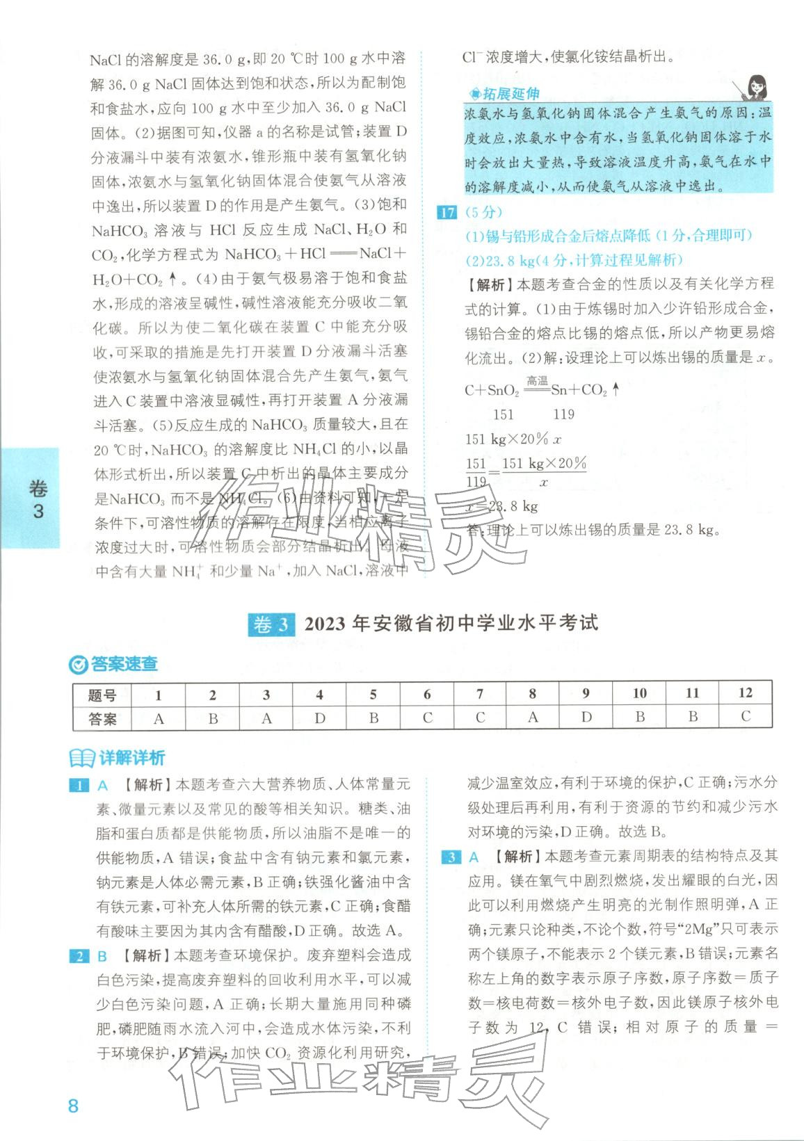 2025年1号卷中考试题精编化学安徽专版 第8页