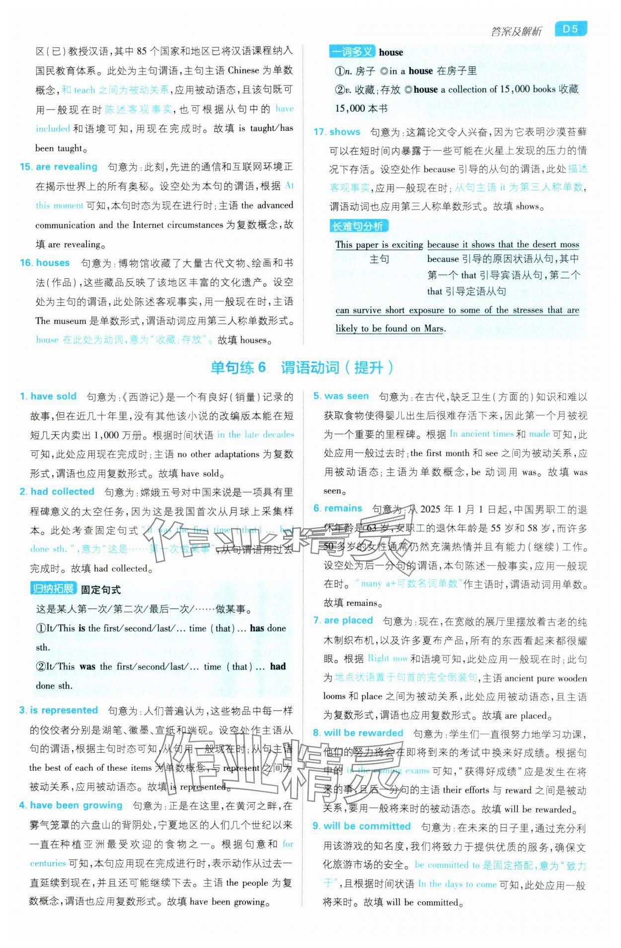 2025年高考必刷小題高中英語人教版 第5頁