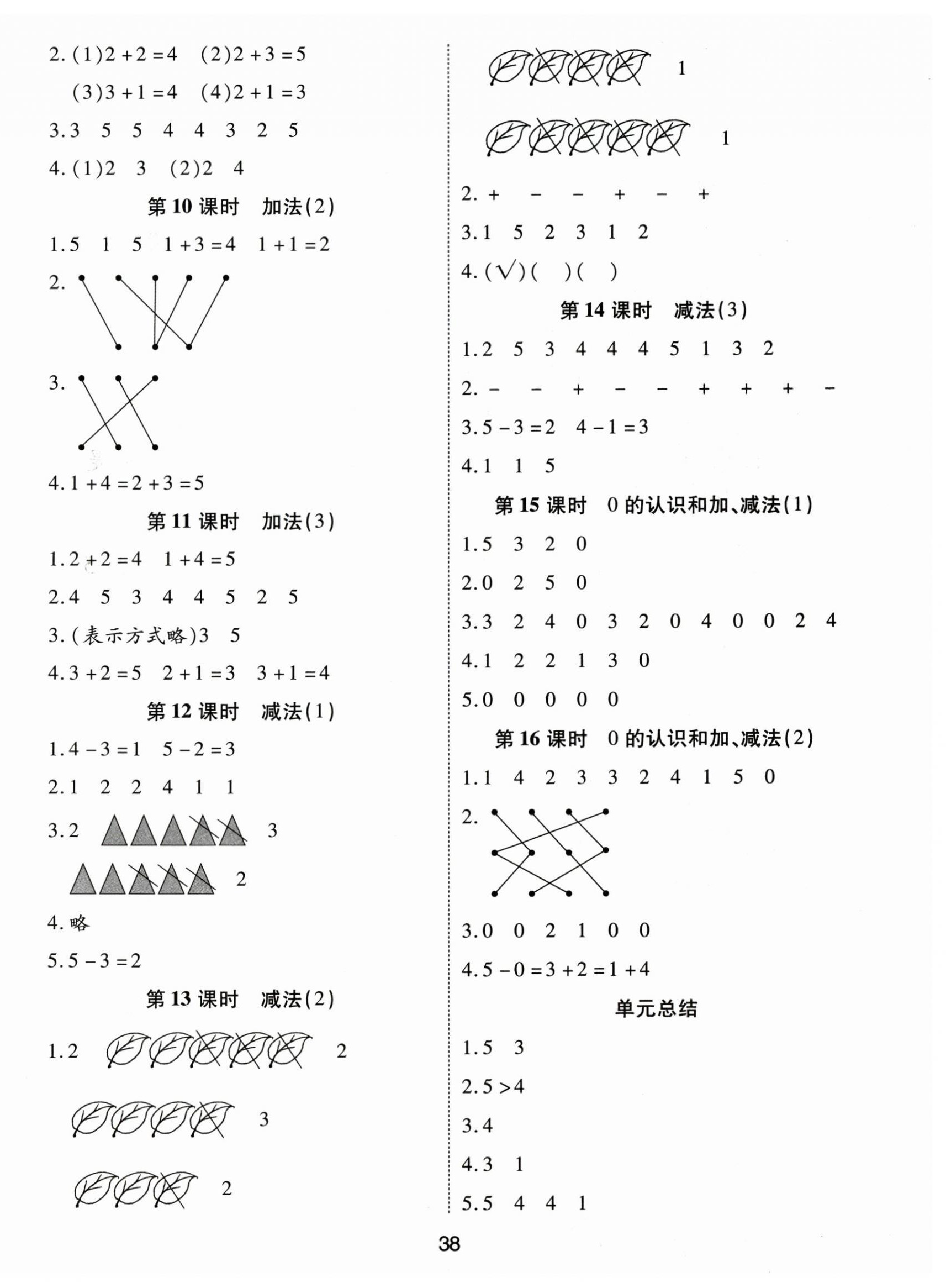 2026年黄冈课课练一年级数学上册人教版&nbsp;第2页