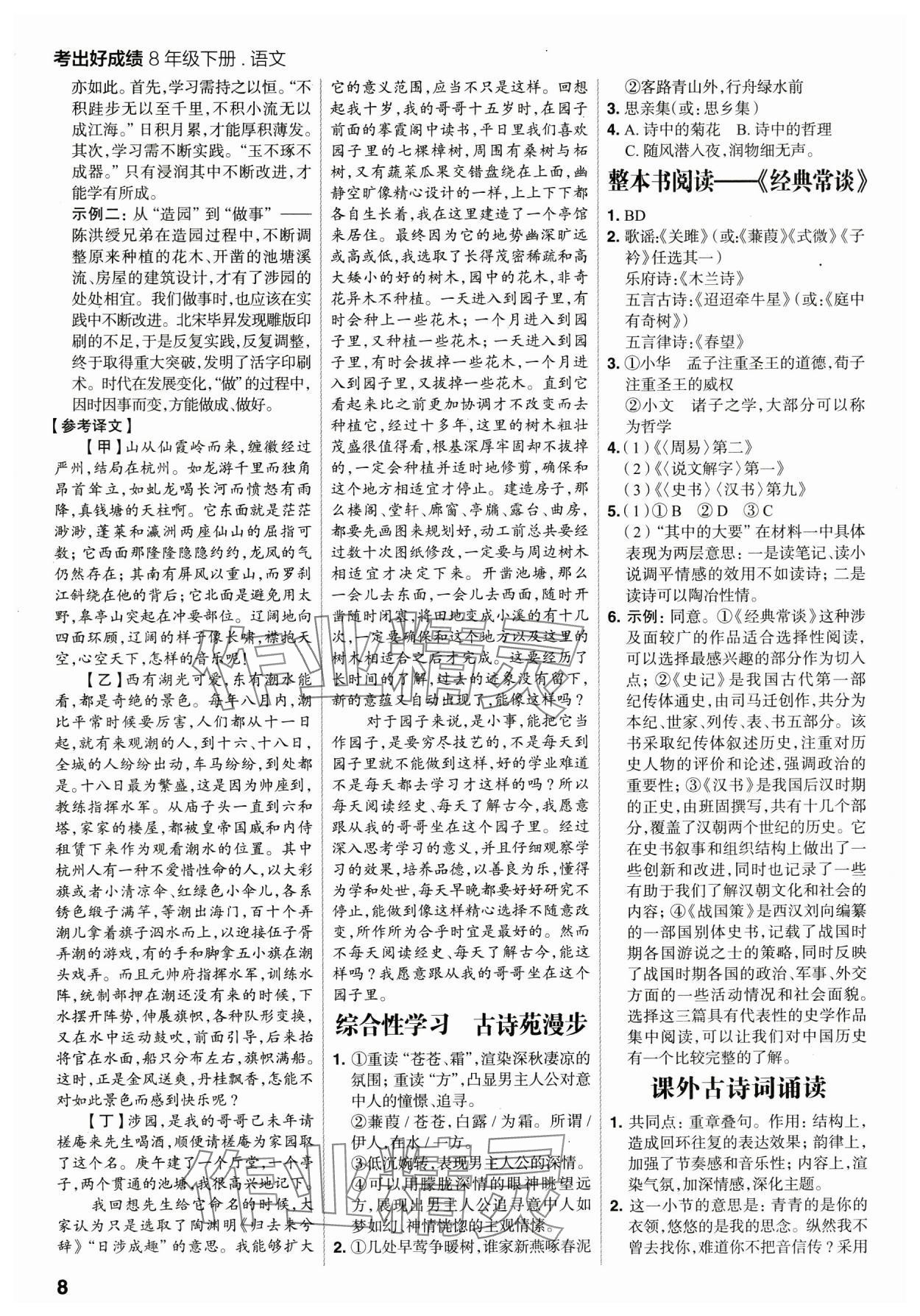 2025年考出好成績八年級語文下冊人教版山東專版 第8頁