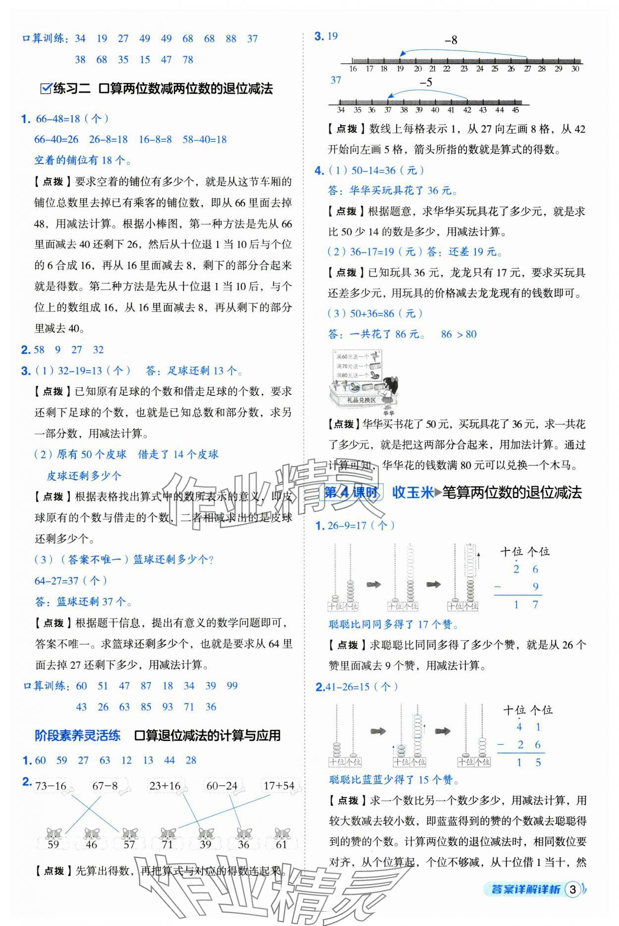 2025年綜合應用創新題典中點二年級數學上冊北師大版 第3頁