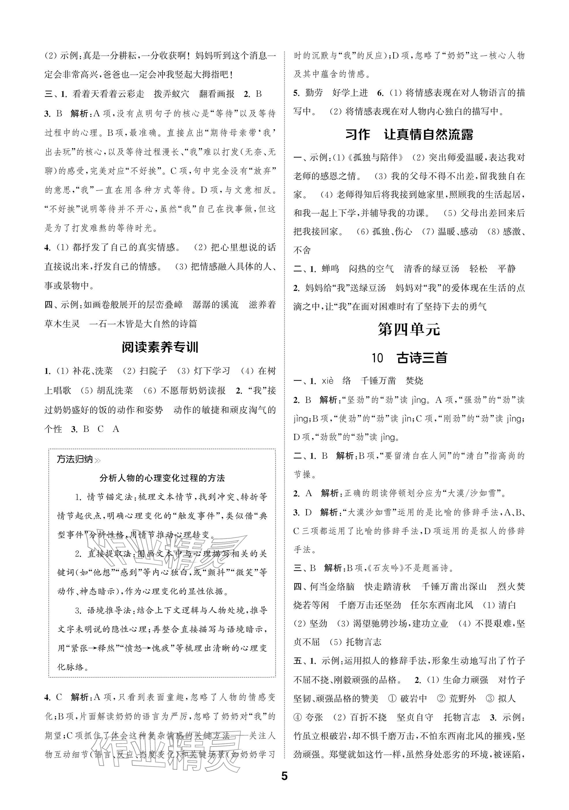 2026年通城学典阅读与闯关六年级语文下册人教版&nbsp;参考答案第5页