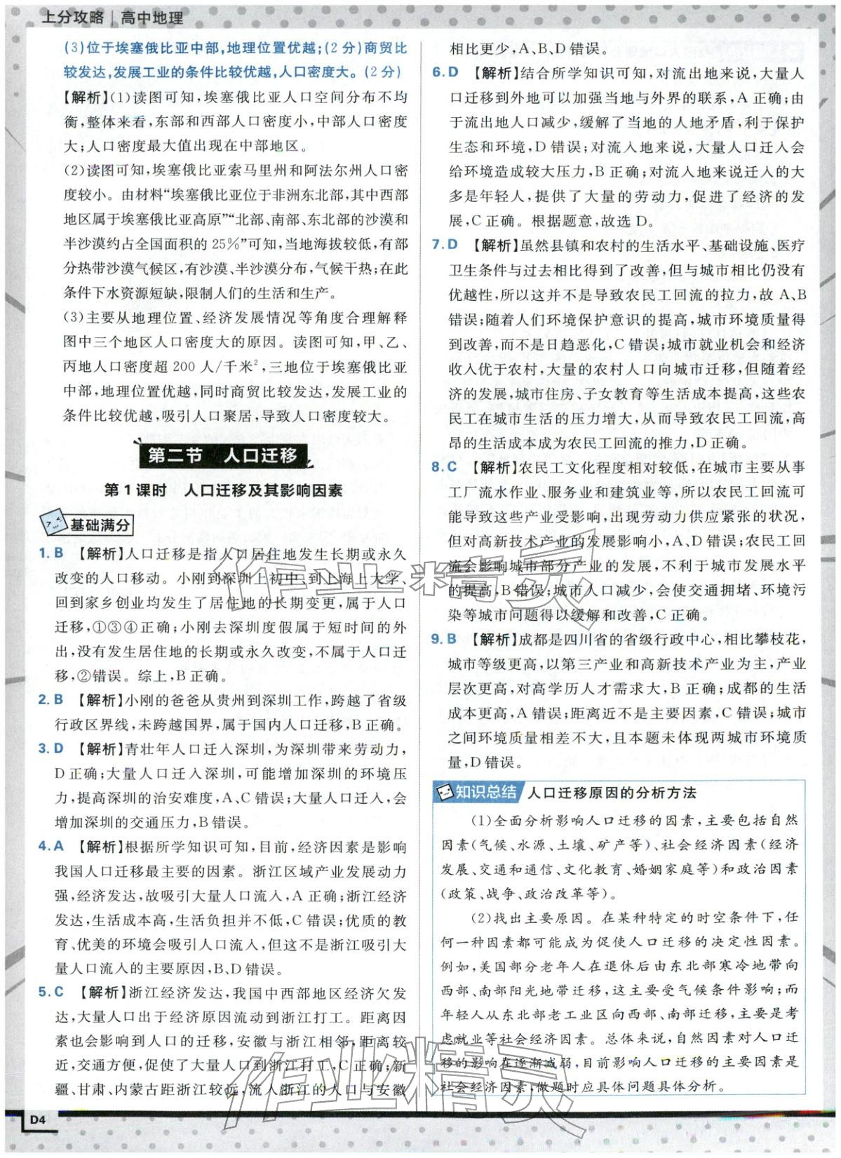 2026年上分攻略高中地理必修第二冊湘教版&nbsp;第4頁