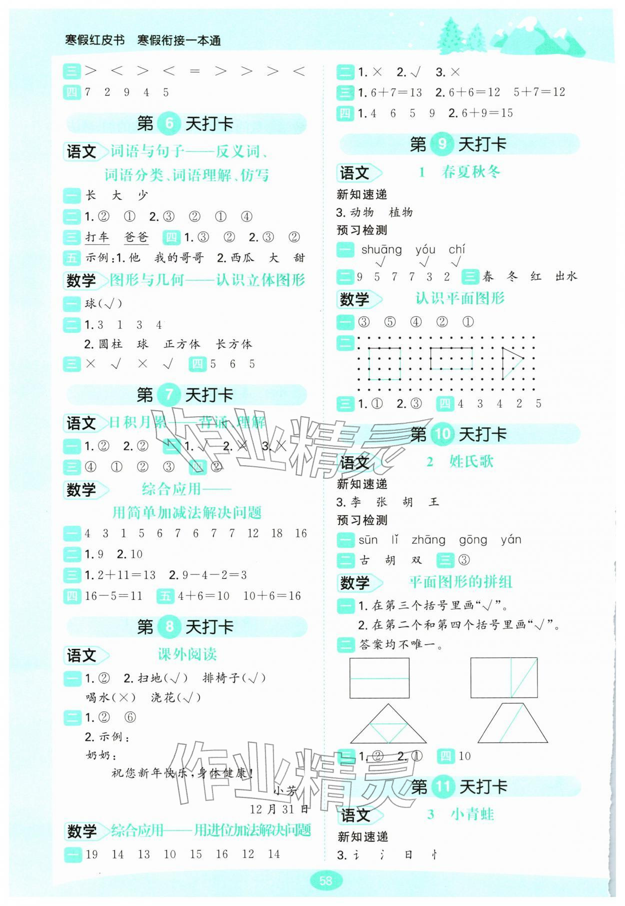 2026年桂壮红皮书寒假衔接一本通一年级综合&nbsp;第2页