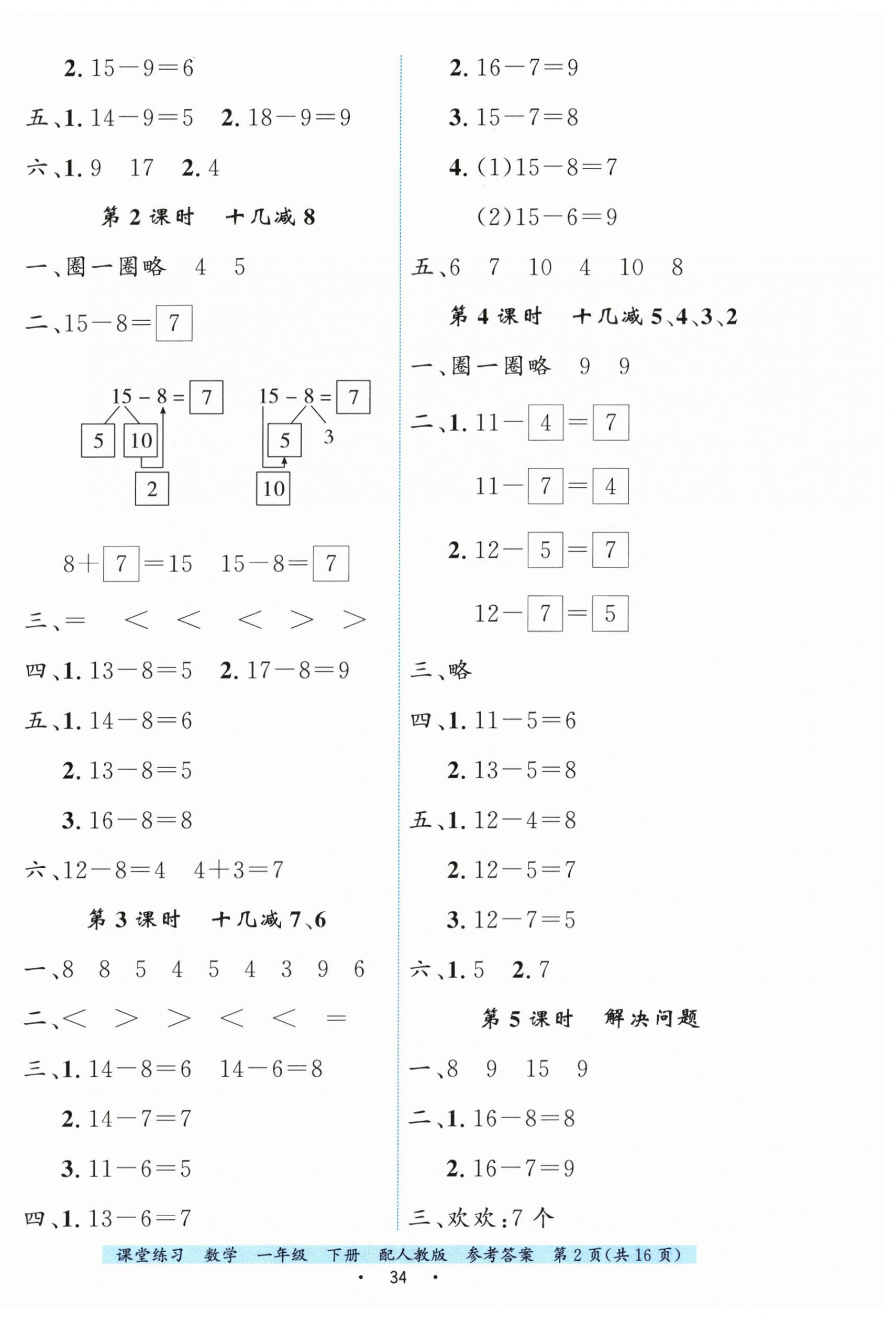 2025年课堂练习一年级数学下册人教版 第2页