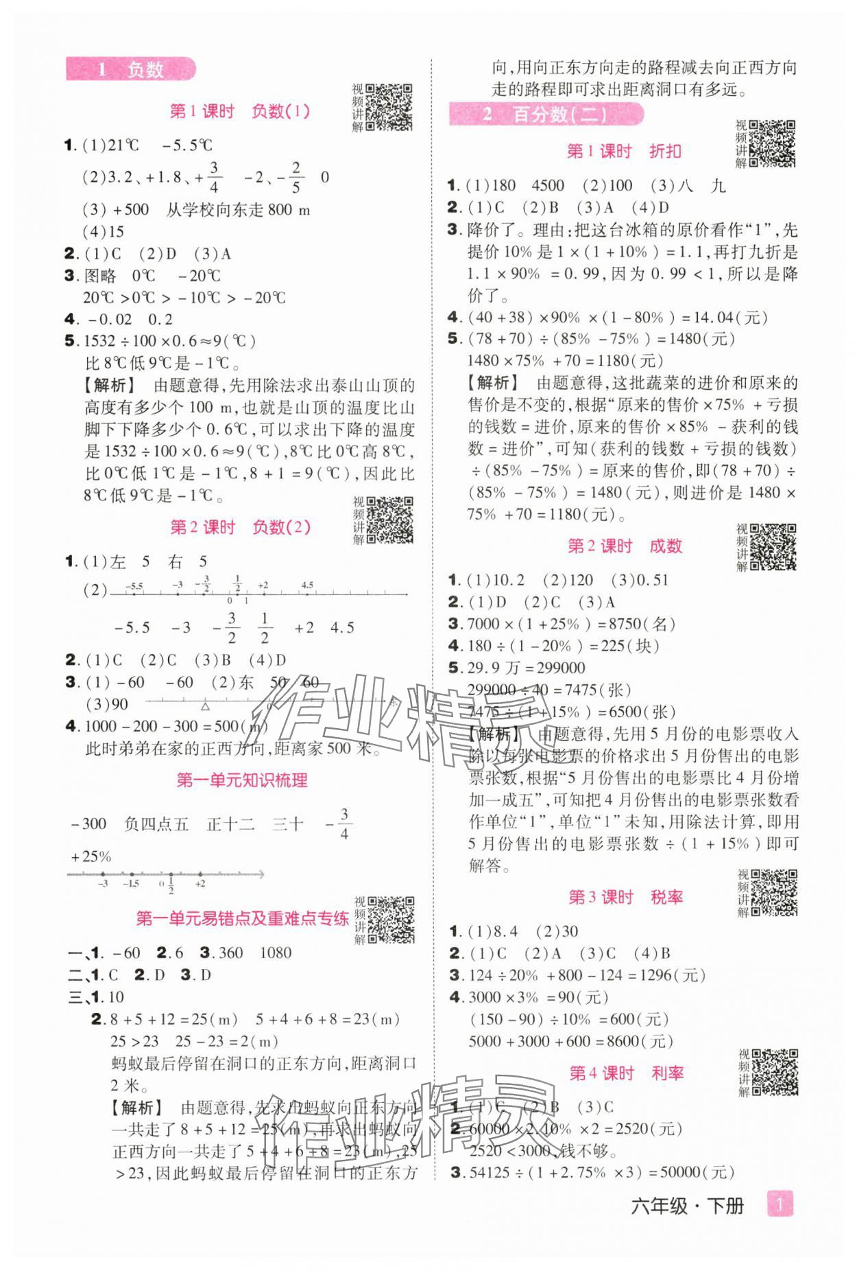 2025年培優(yōu)三好生六年級(jí)數(shù)學(xué)下冊人教版A版福建專版 參考答案第1頁