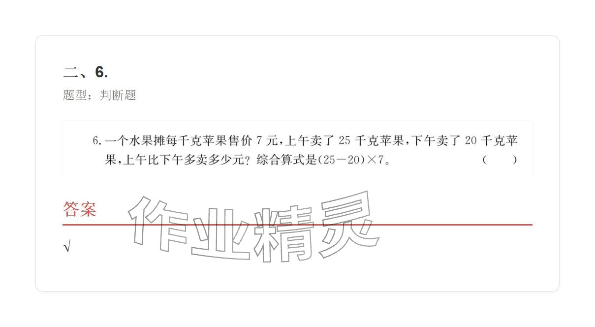 2025年学业水平评价三年级数学上册人教版&nbsp;参考答案第43页