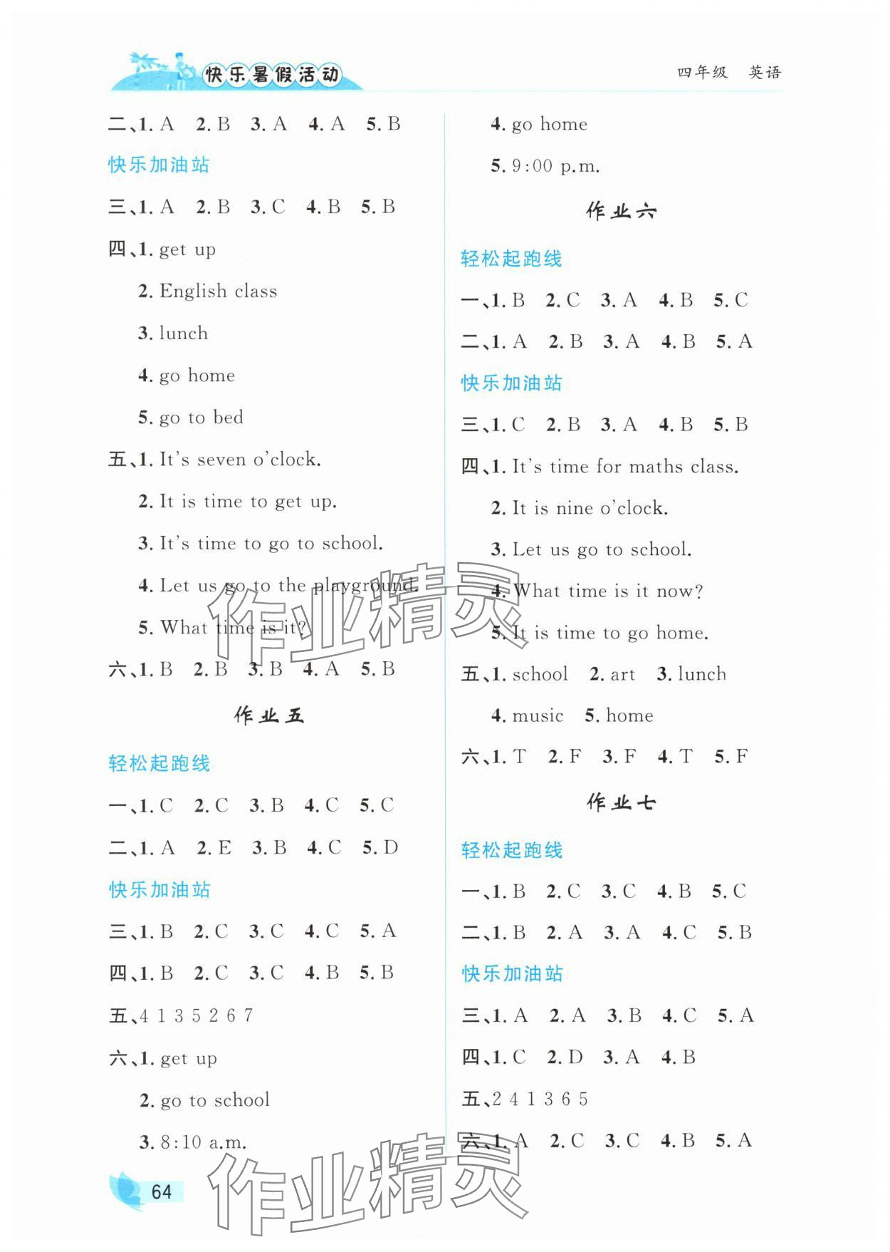 2025年快樂暑假活動四年級英語&nbsp;第2頁